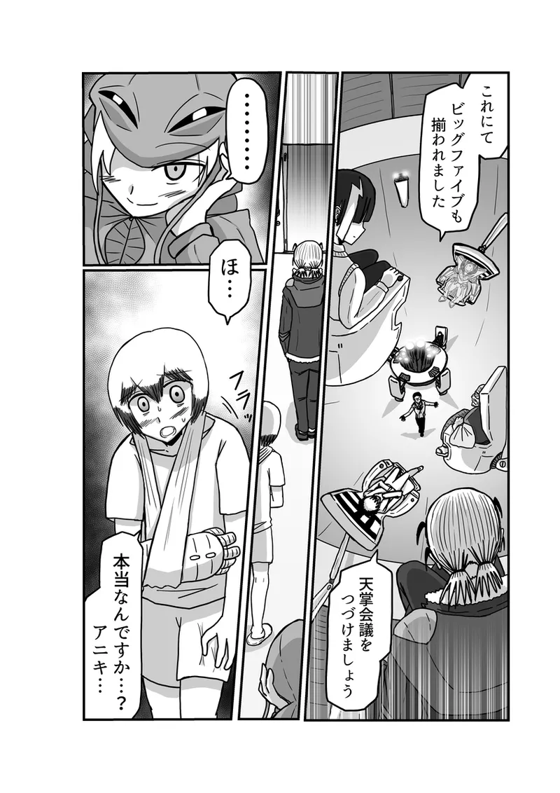 [アムニポテント第5章】クリア・バトラ＆プリミラ編1-2 Page.80