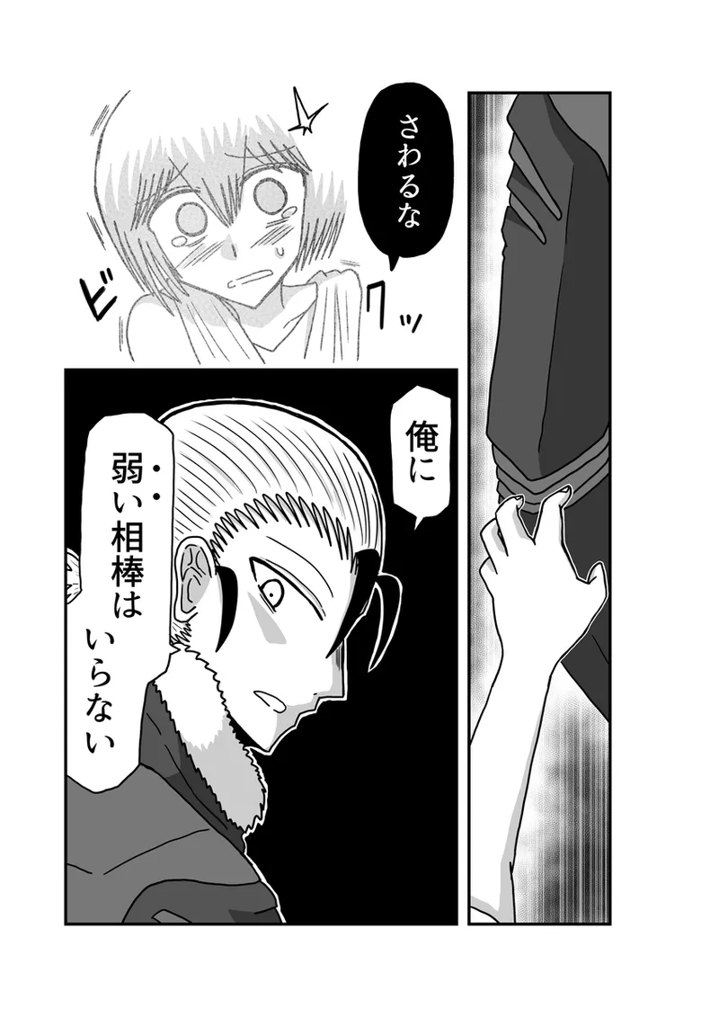 [アムニポテント第5章】クリア・バトラ＆プリミラ編1-2 Page.83