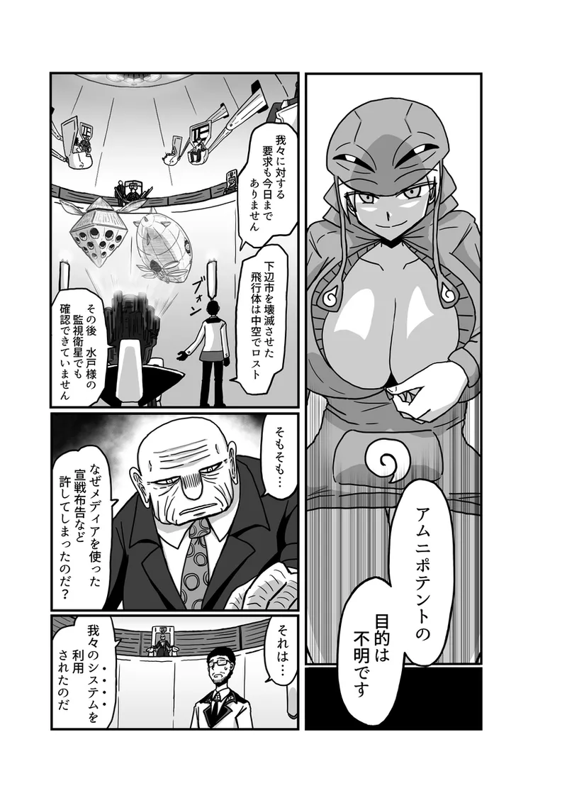 [アムニポテント第5章】クリア・バトラ＆プリミラ編1-2 Page.85