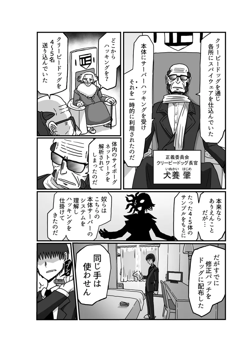 [アムニポテント第5章】クリア・バトラ＆プリミラ編1-2 Page.86