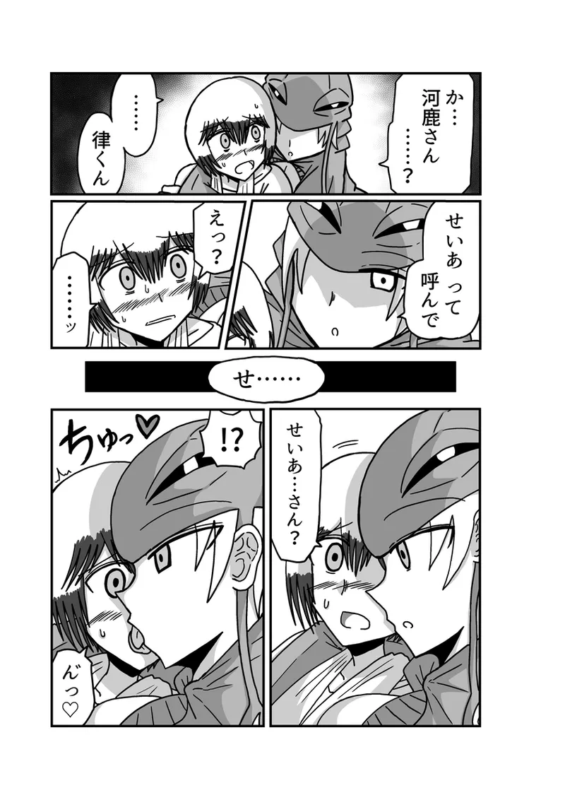 [アムニポテント第5章】クリア・バトラ＆プリミラ編1-2 Page.89