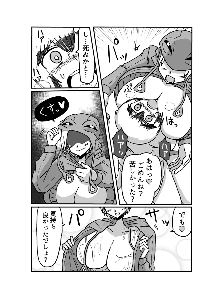 [アムニポテント第5章】クリア・バトラ＆プリミラ編1-2 Page.96
