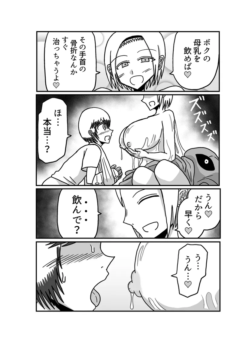 [アムニポテント第5章】クリア・バトラ＆プリミラ編1-2 Page.98