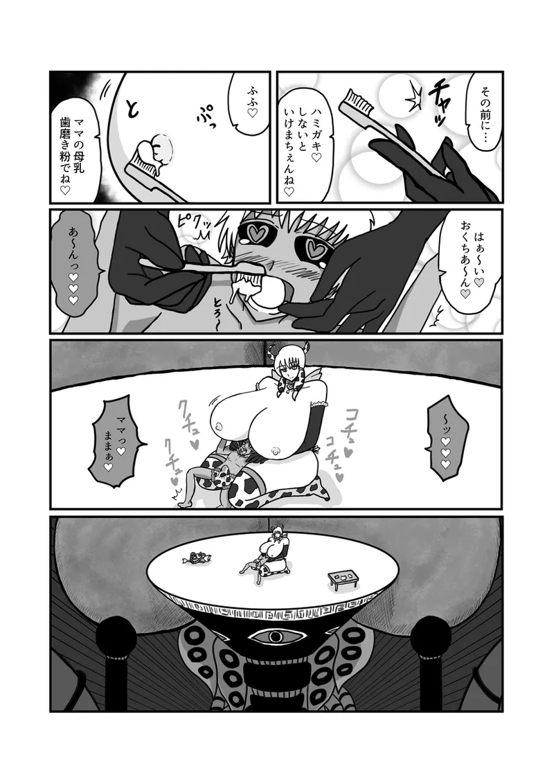 【アムニポテントシリーズ短編】キャトル・タイン『ママの1日』 Page.10