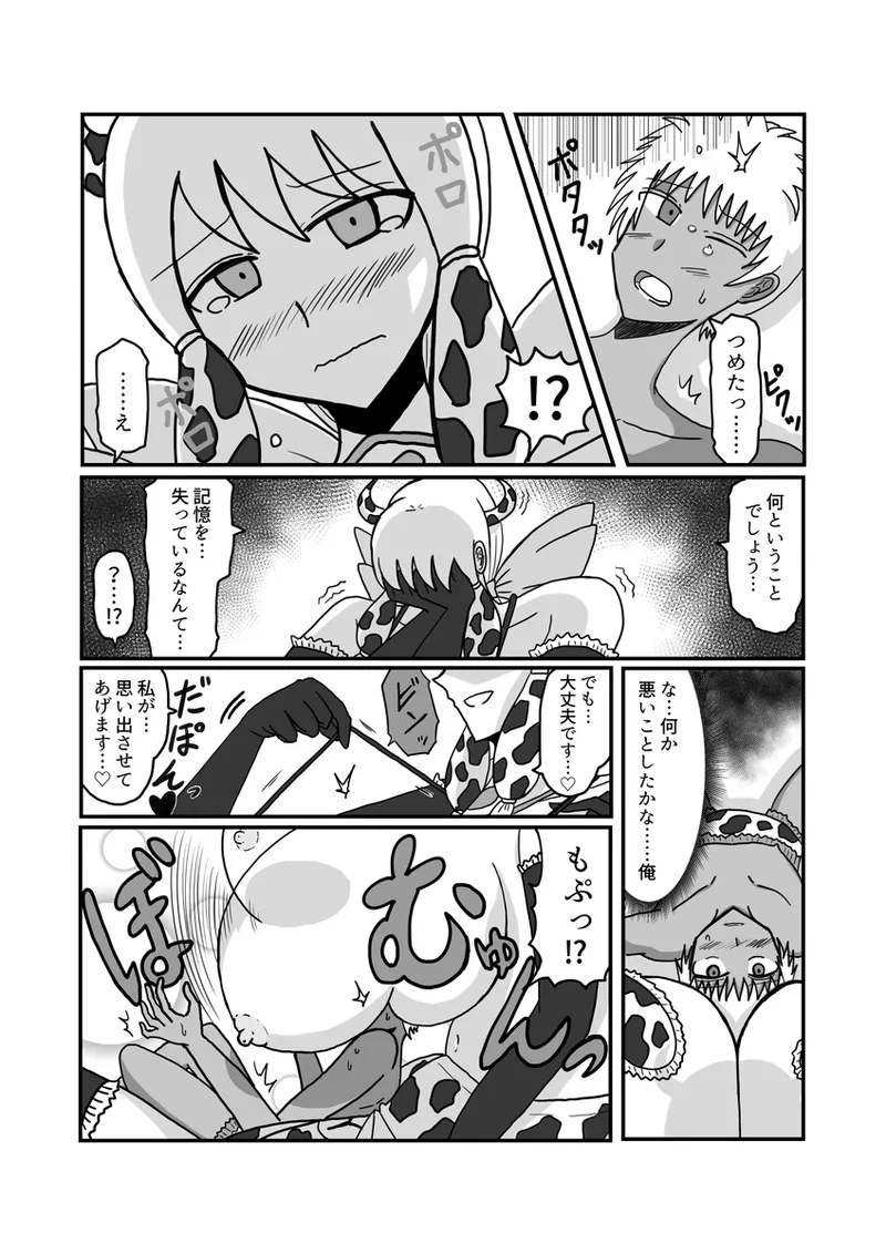 【アムニポテントシリーズ短編】キャトル・タイン『ママの1日』 Page.2