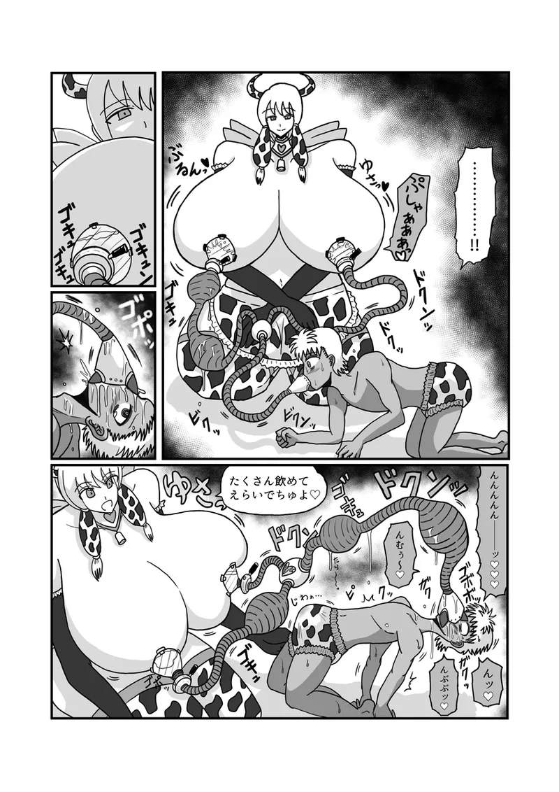 【アムニポテントシリーズ短編】キャトル・タイン『ママの1日』 Page.4