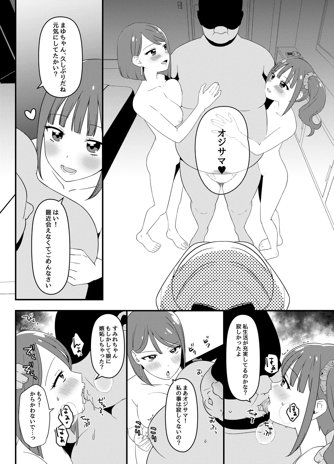 猫屋敷家の性事情 Page.3