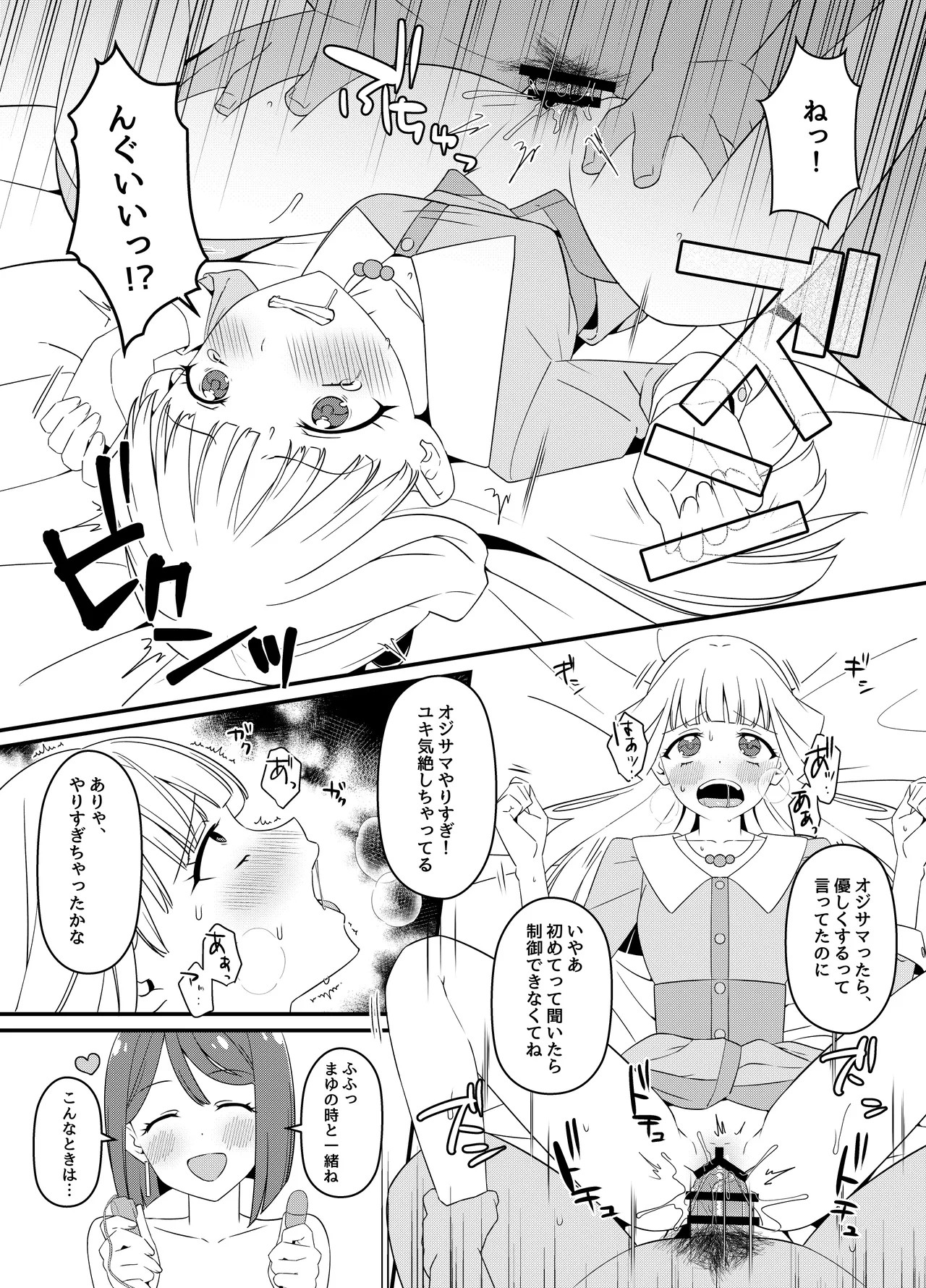 猫屋敷家の性事情 Page.6