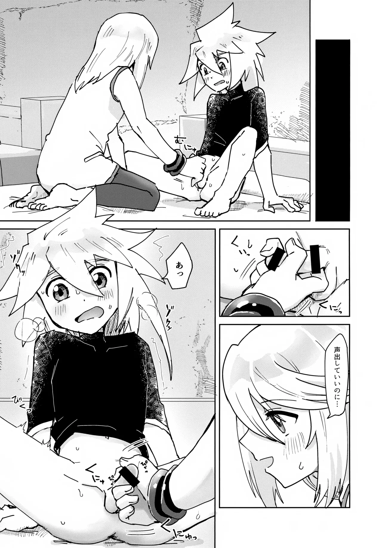 おしえてあげる Page.11
