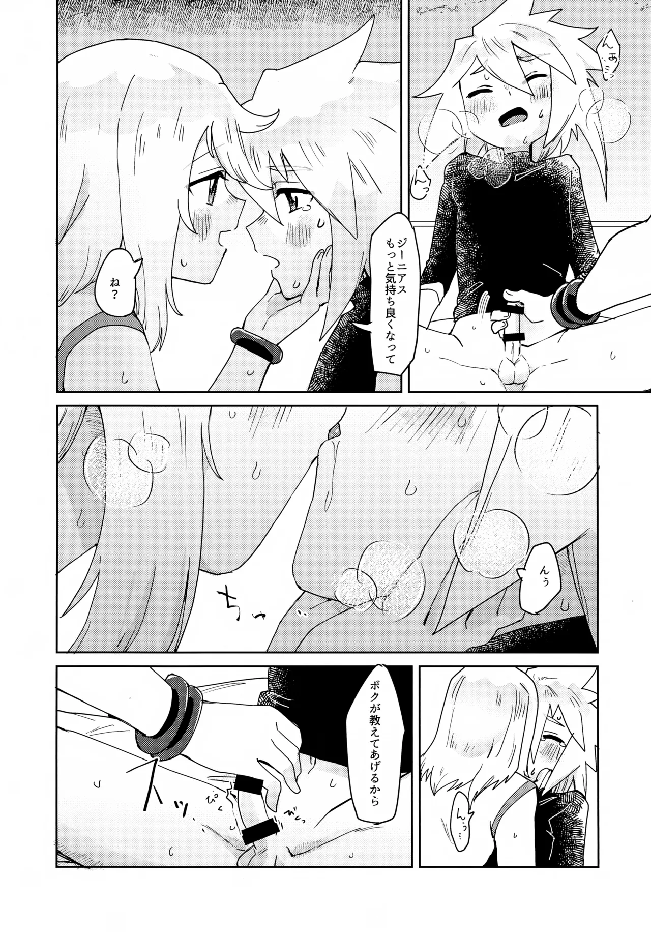 おしえてあげる Page.14