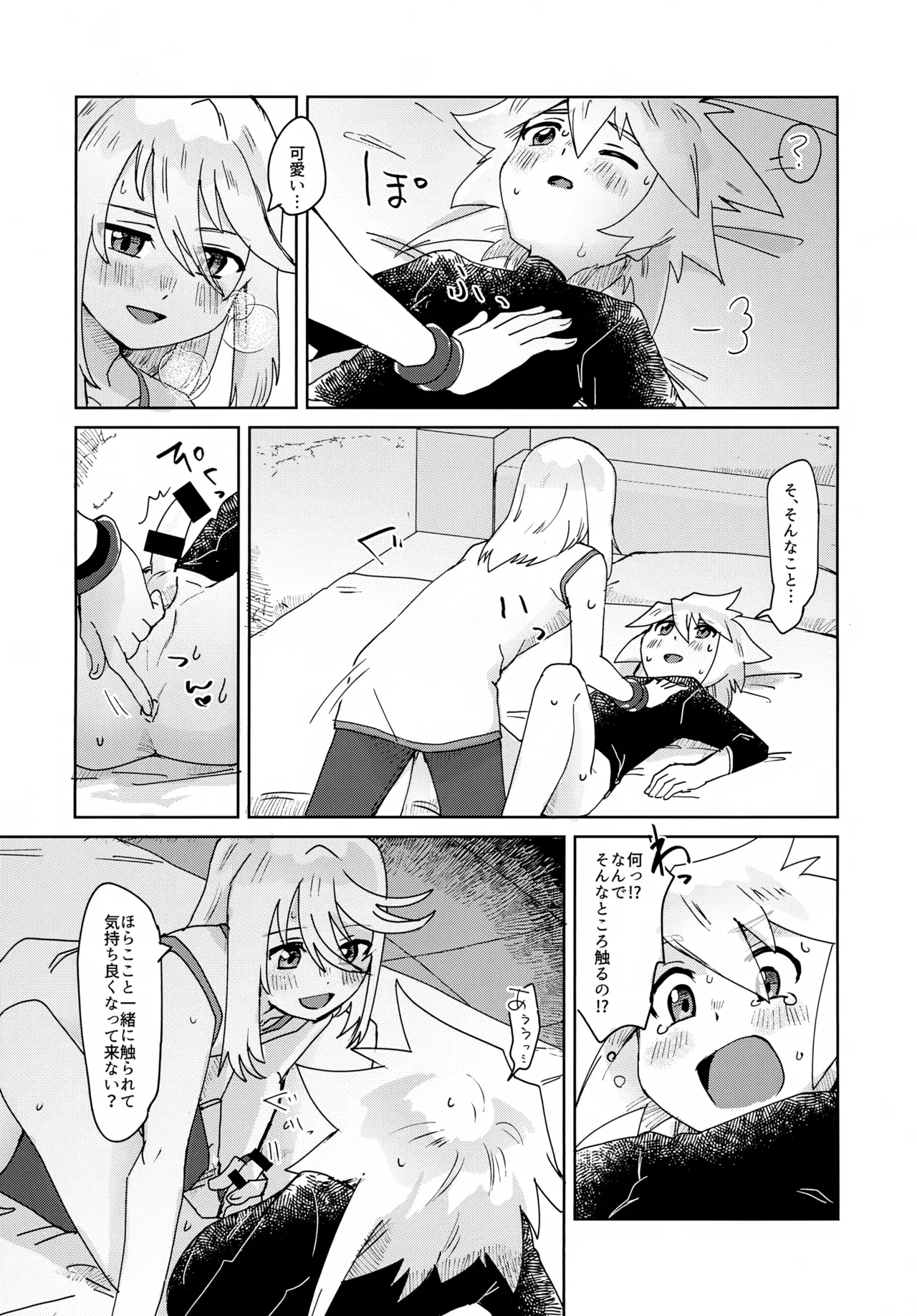 おしえてあげる Page.15