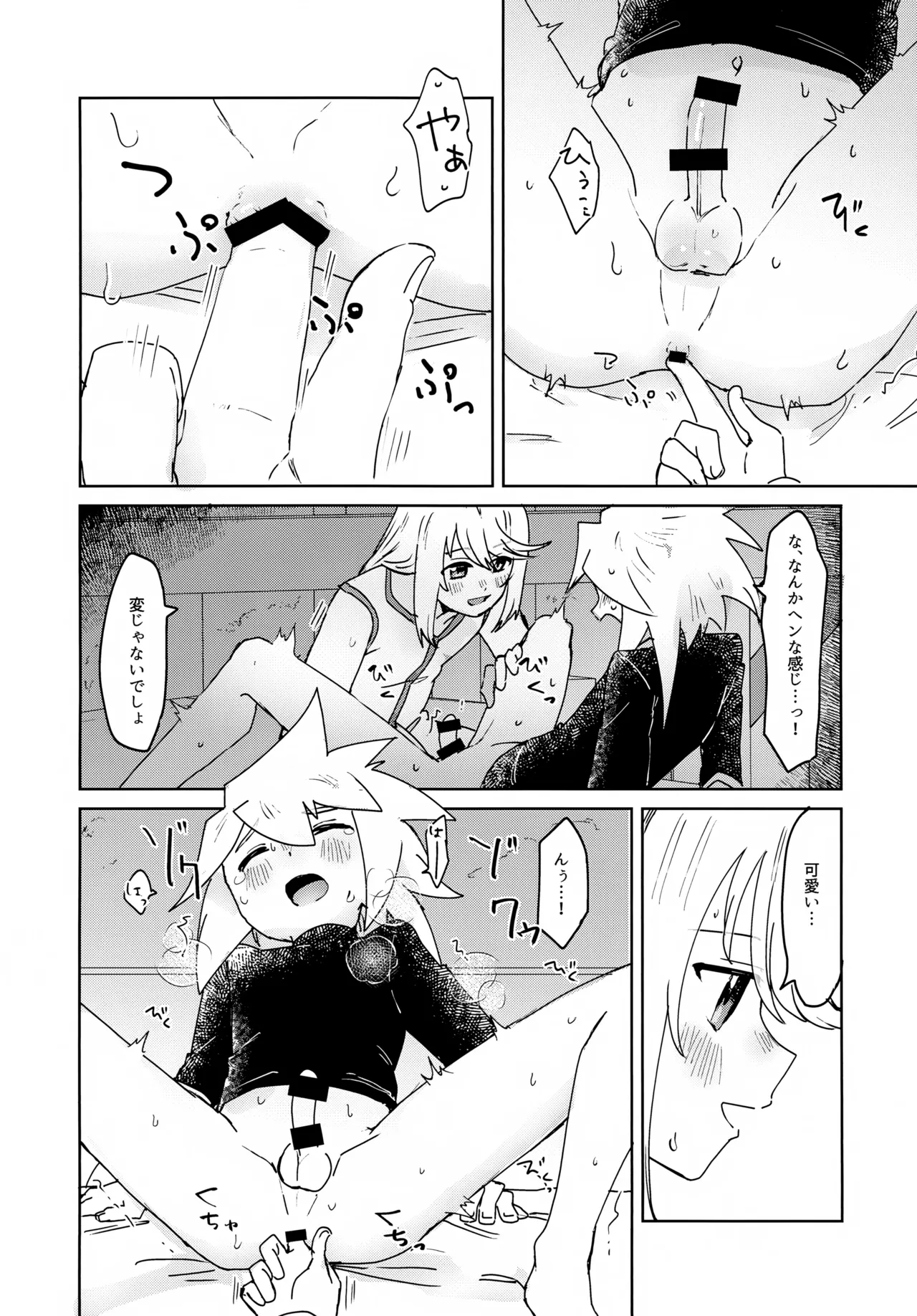おしえてあげる Page.16