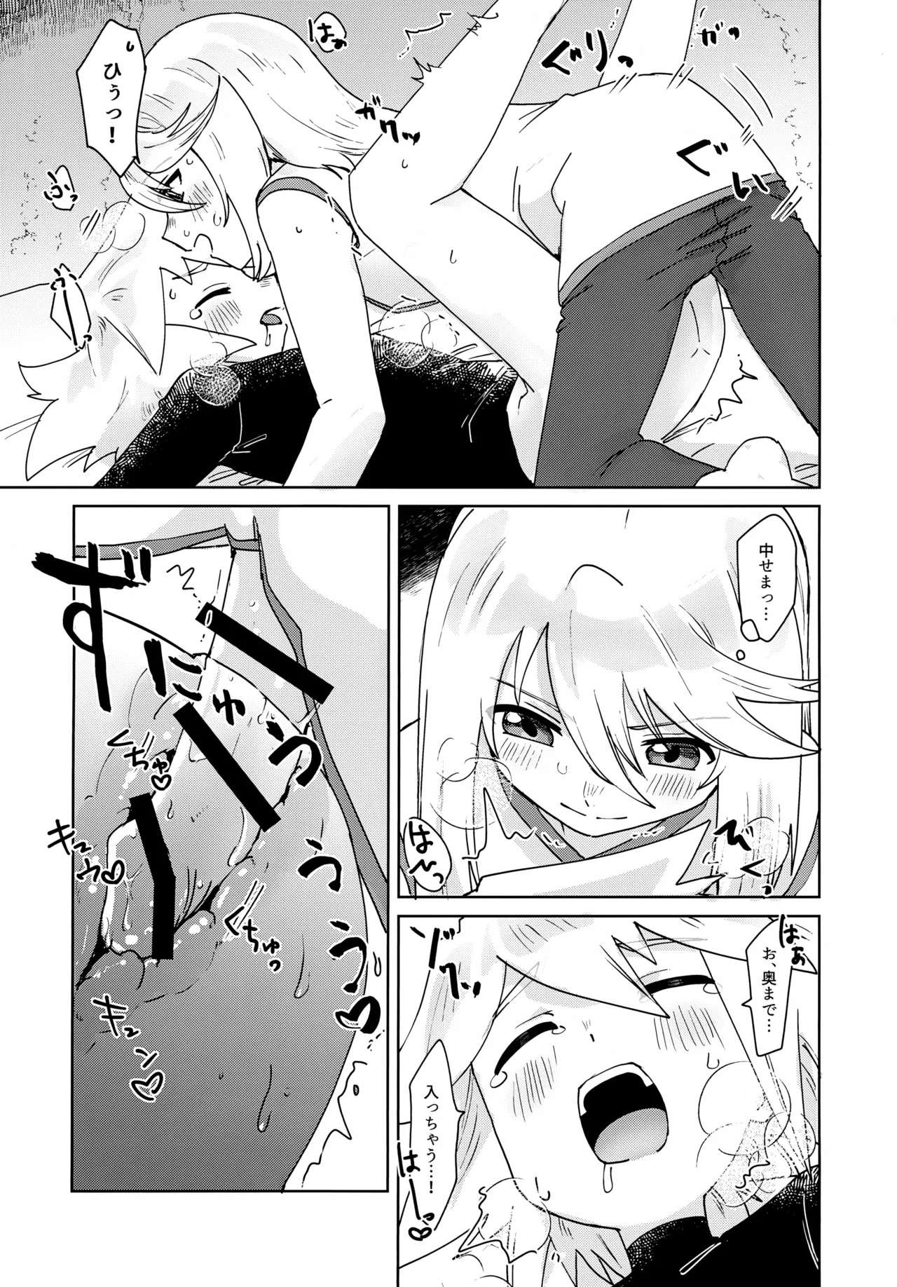 おしえてあげる Page.19