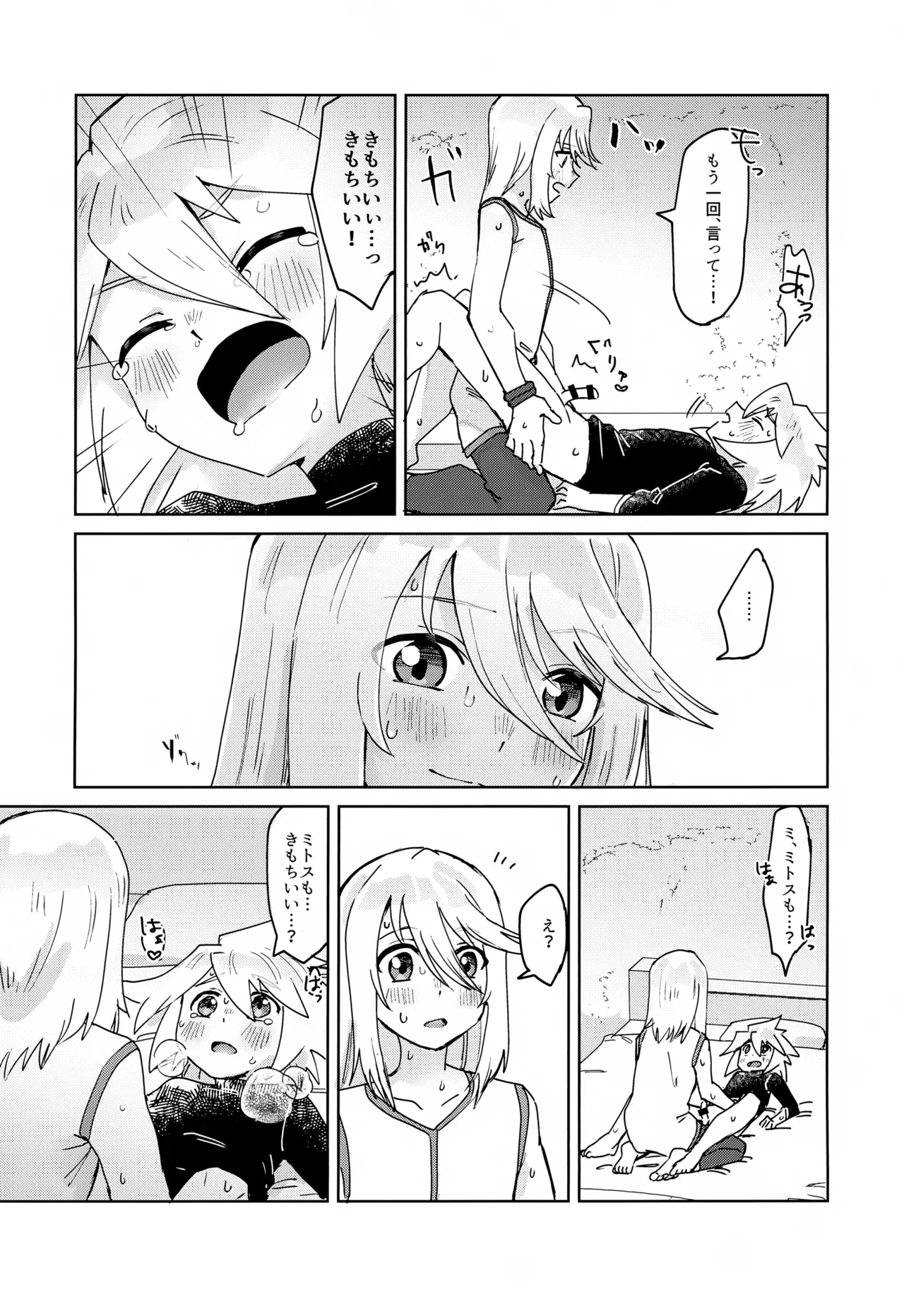 おしえてあげる Page.21