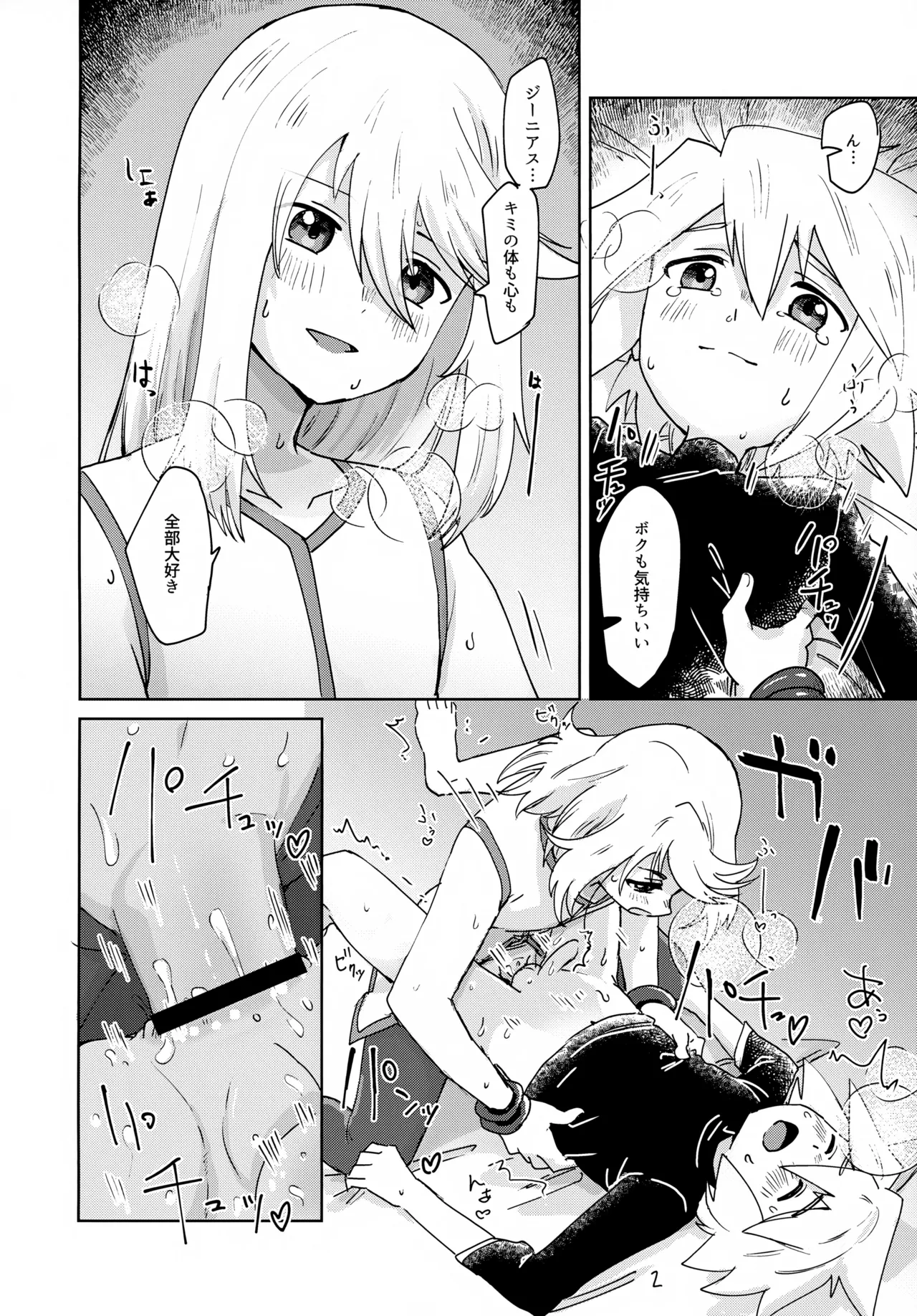 おしえてあげる Page.22