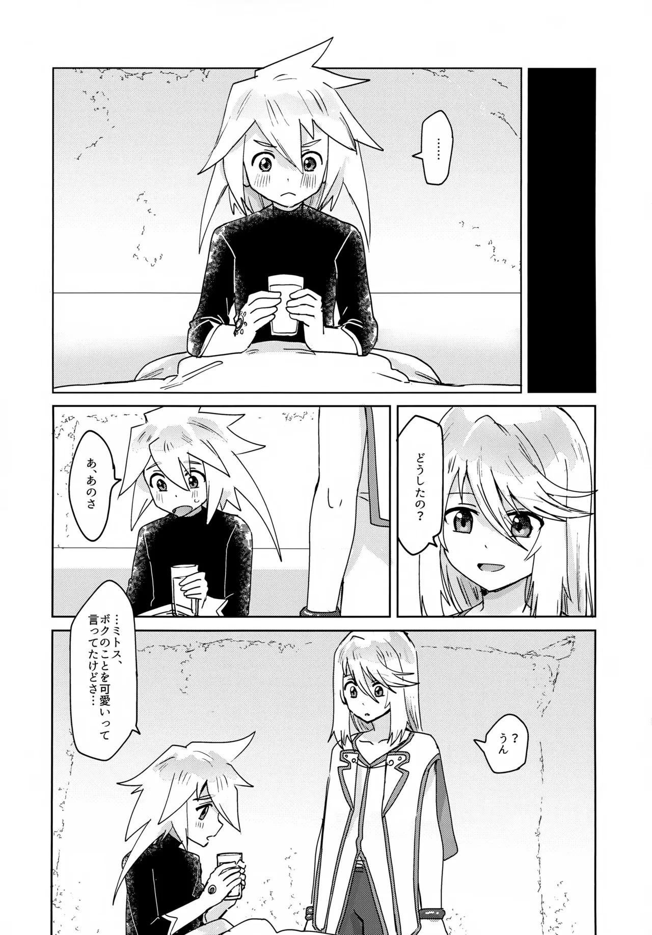 おしえてあげる Page.25