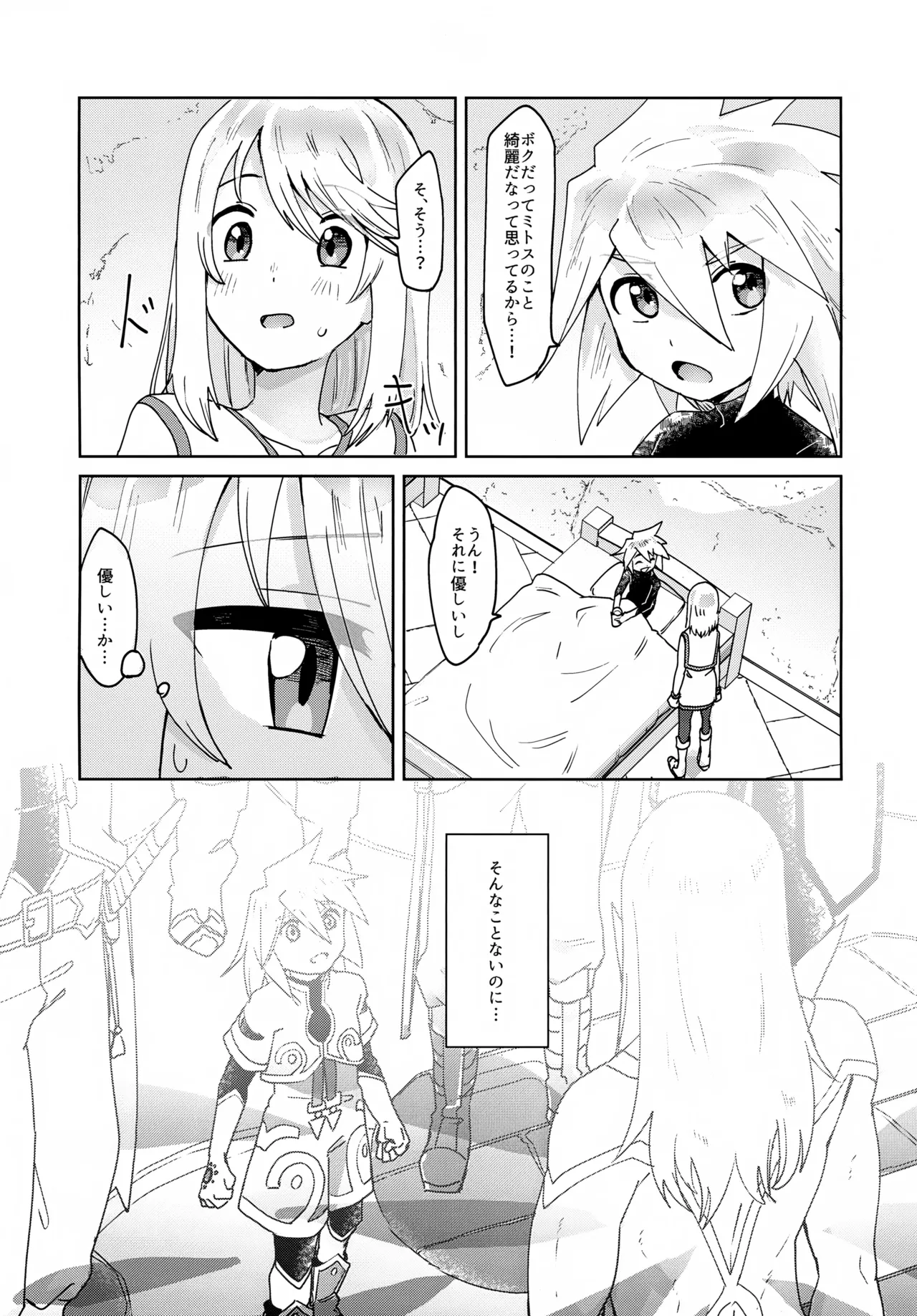おしえてあげる Page.26