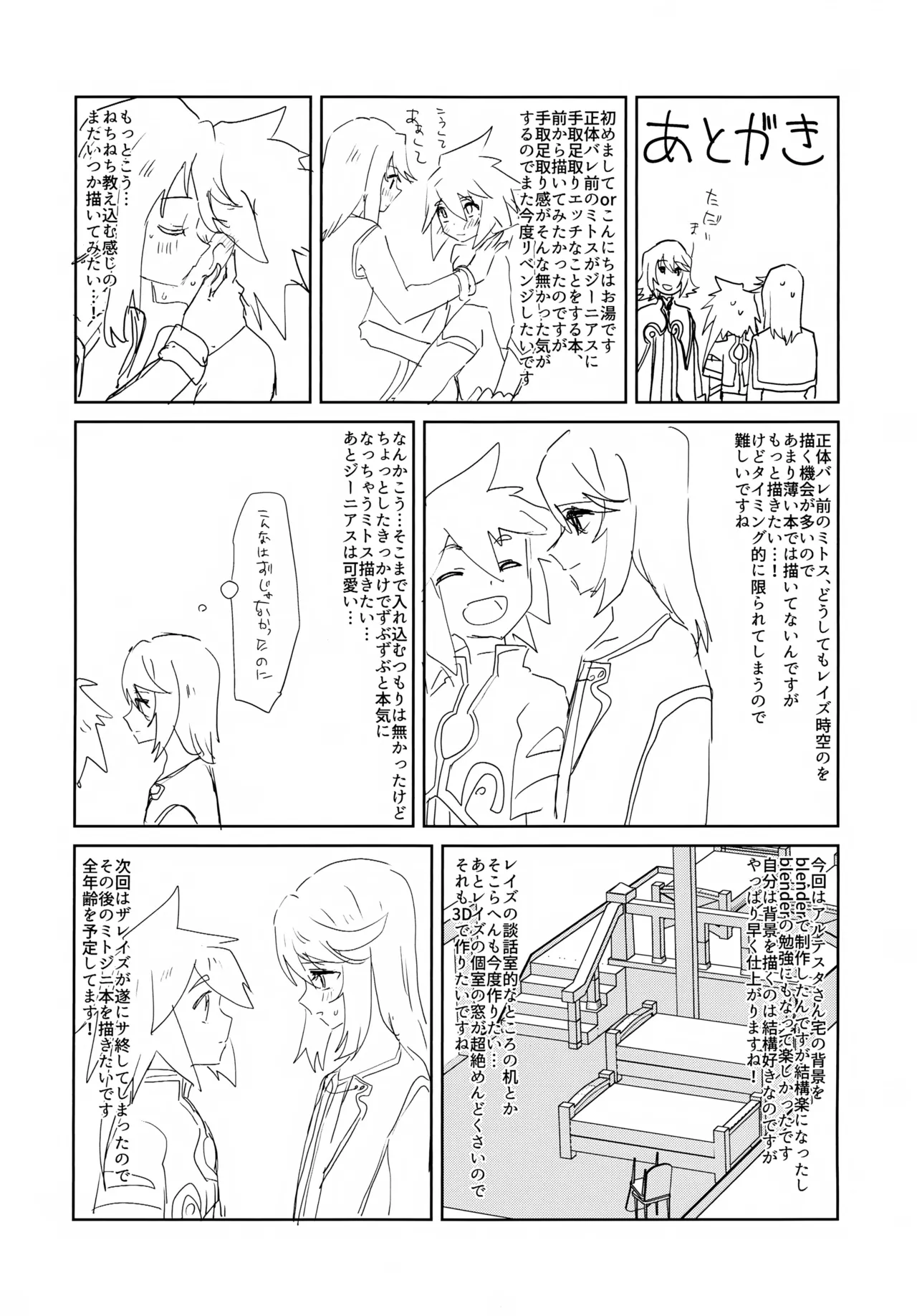 おしえてあげる Page.27