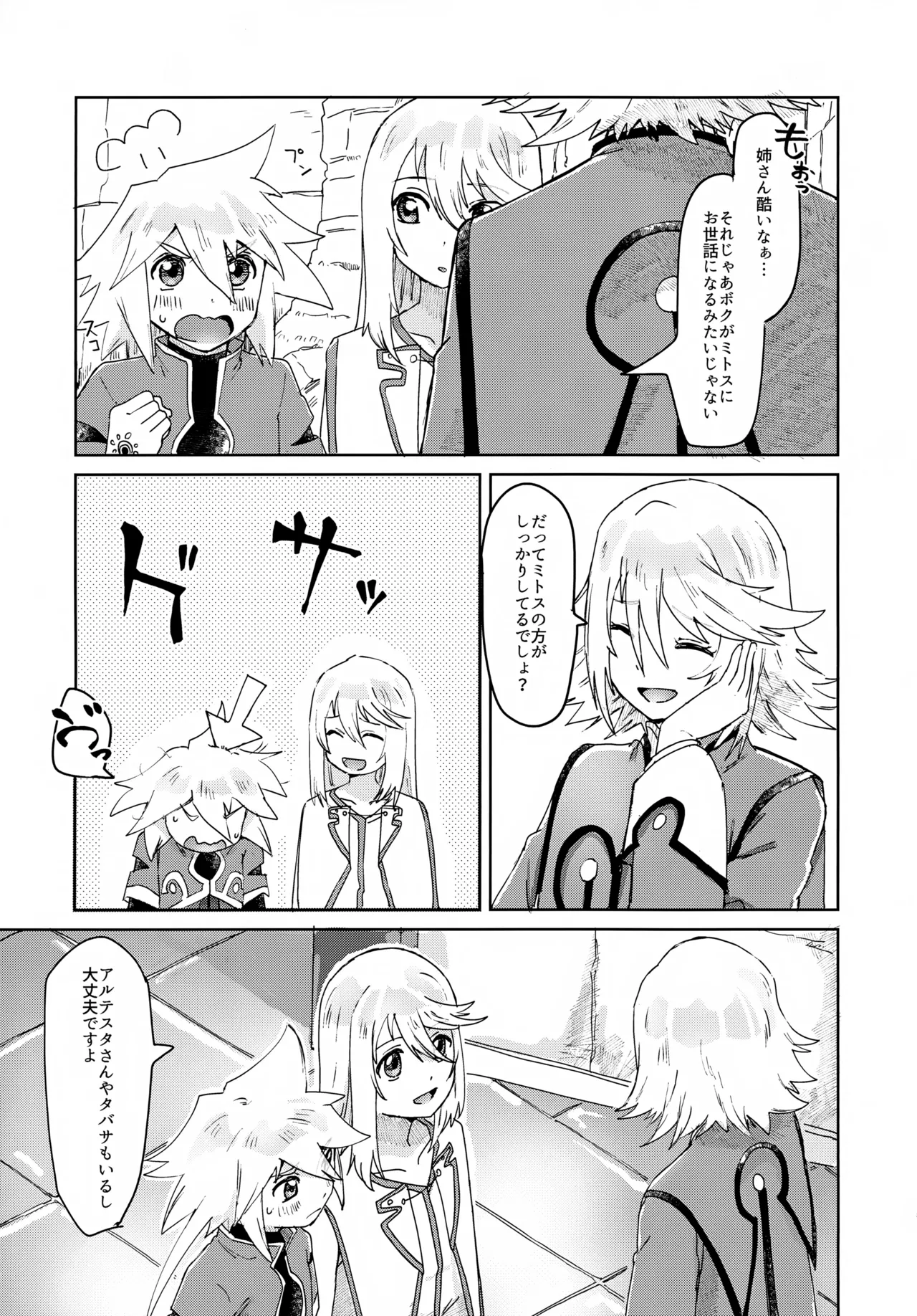 おしえてあげる Page.5