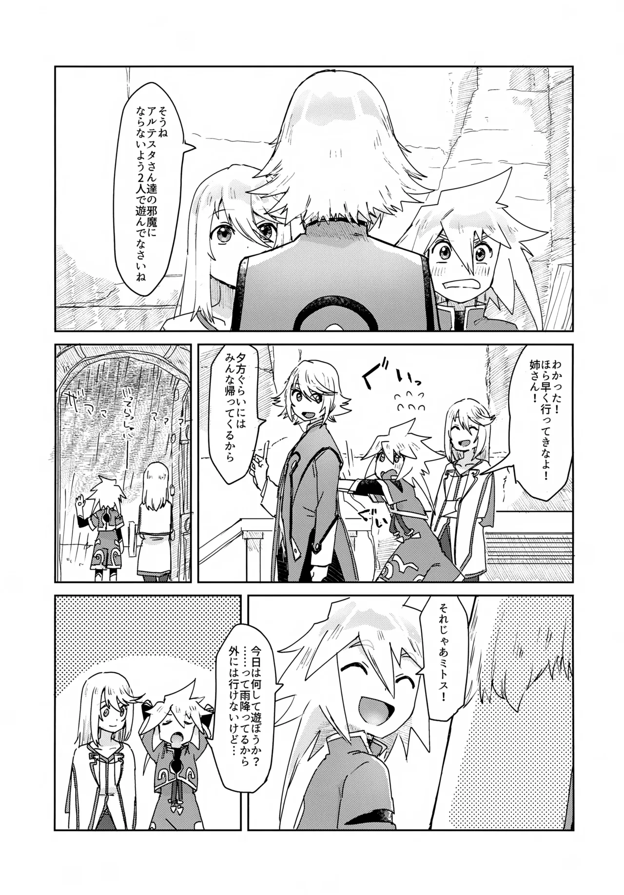 おしえてあげる Page.6