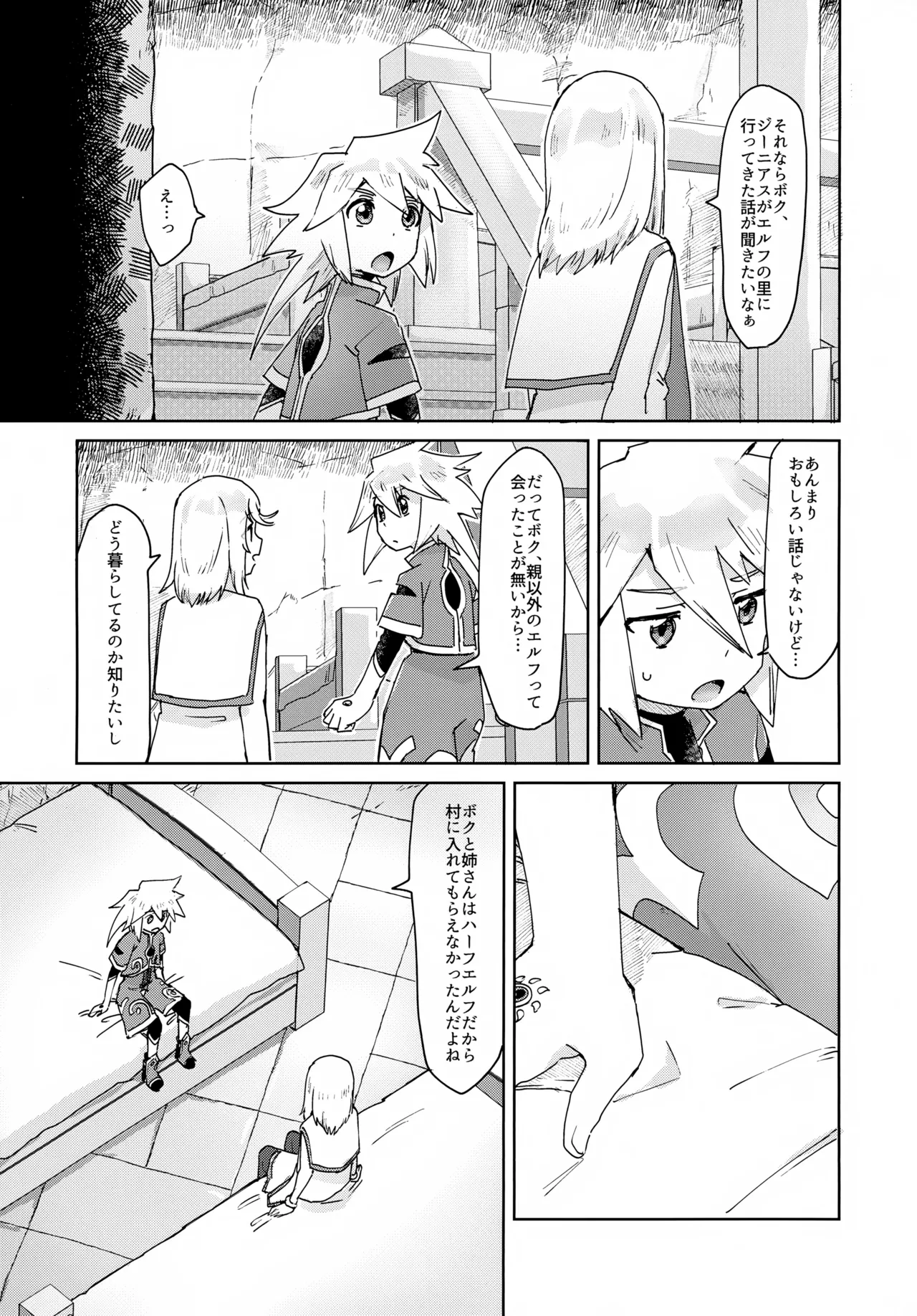 おしえてあげる Page.7