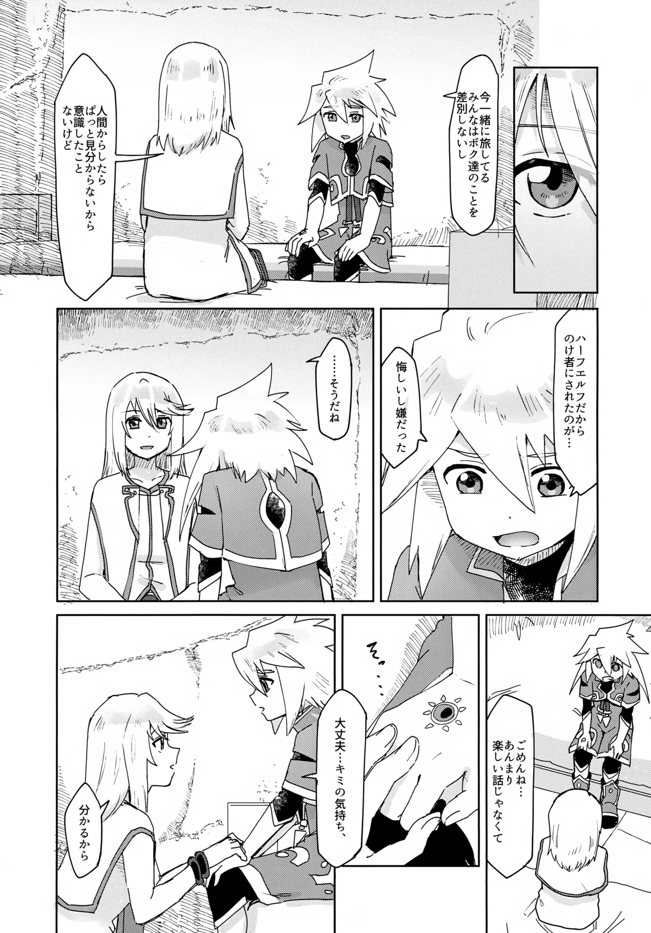 おしえてあげる Page.8
