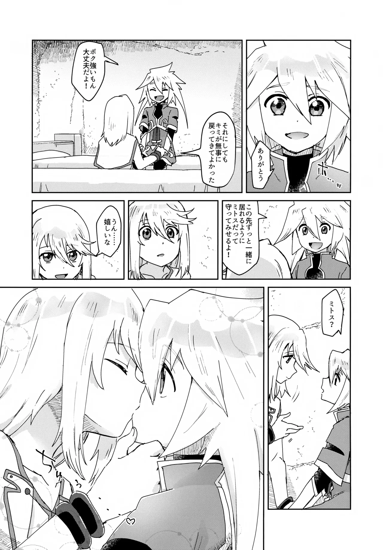 おしえてあげる Page.9