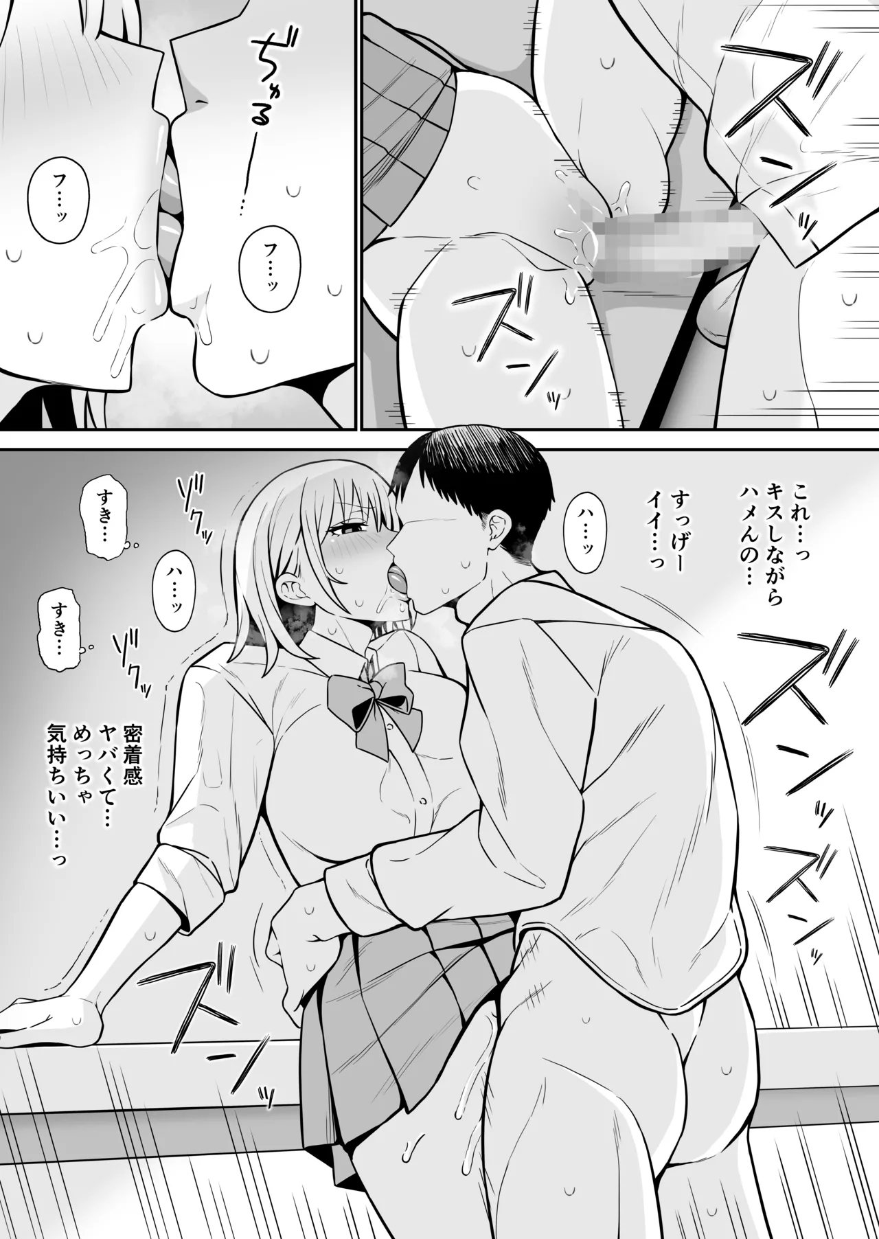 白ギャルな先輩はヤリモク Page.11