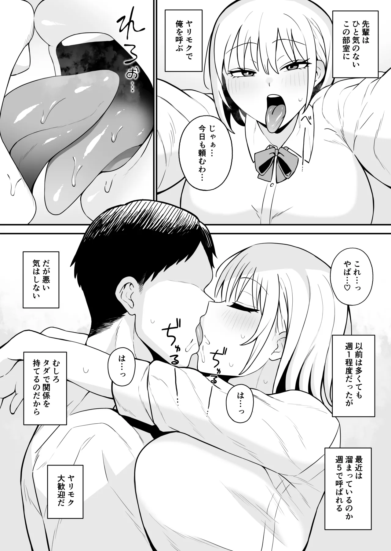 白ギャルな先輩はヤリモク Page.3