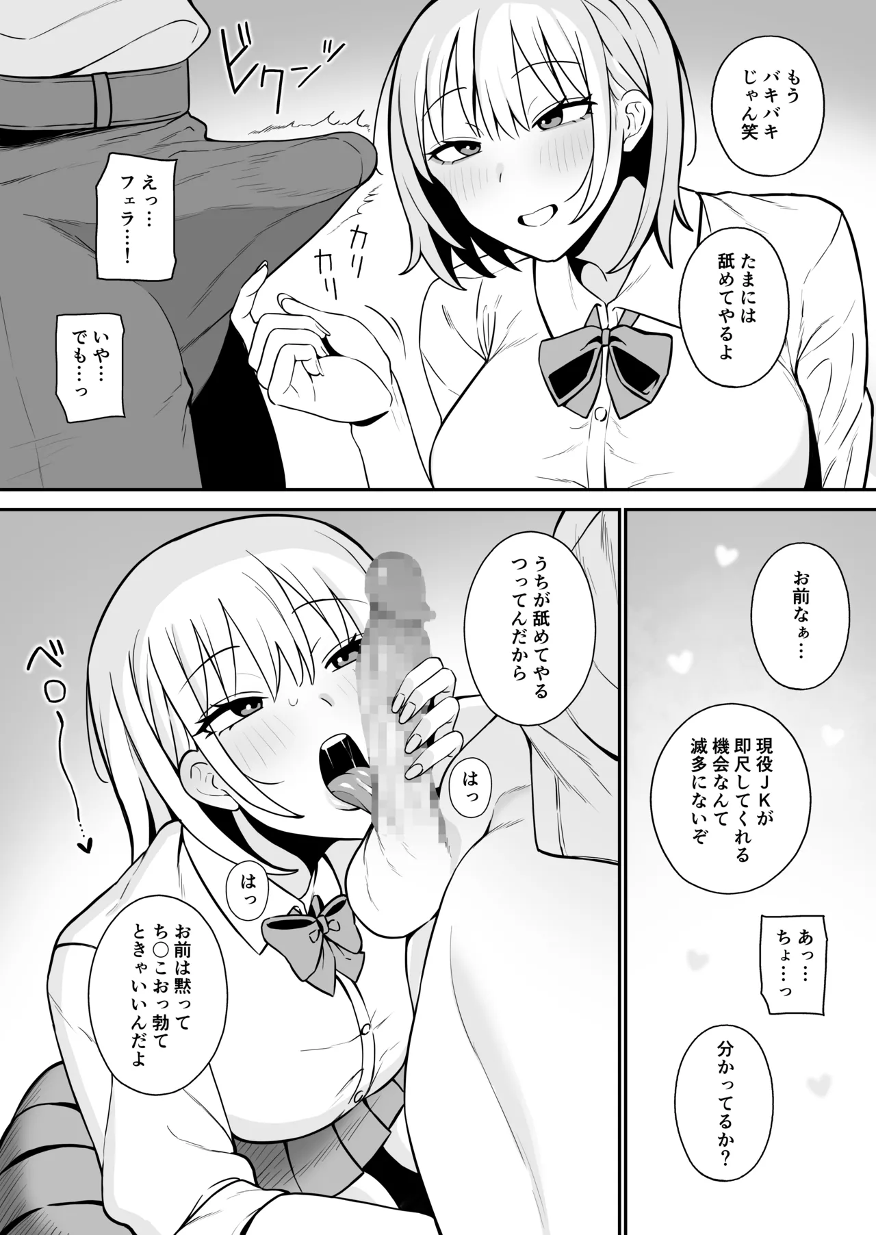 白ギャルな先輩はヤリモク Page.4