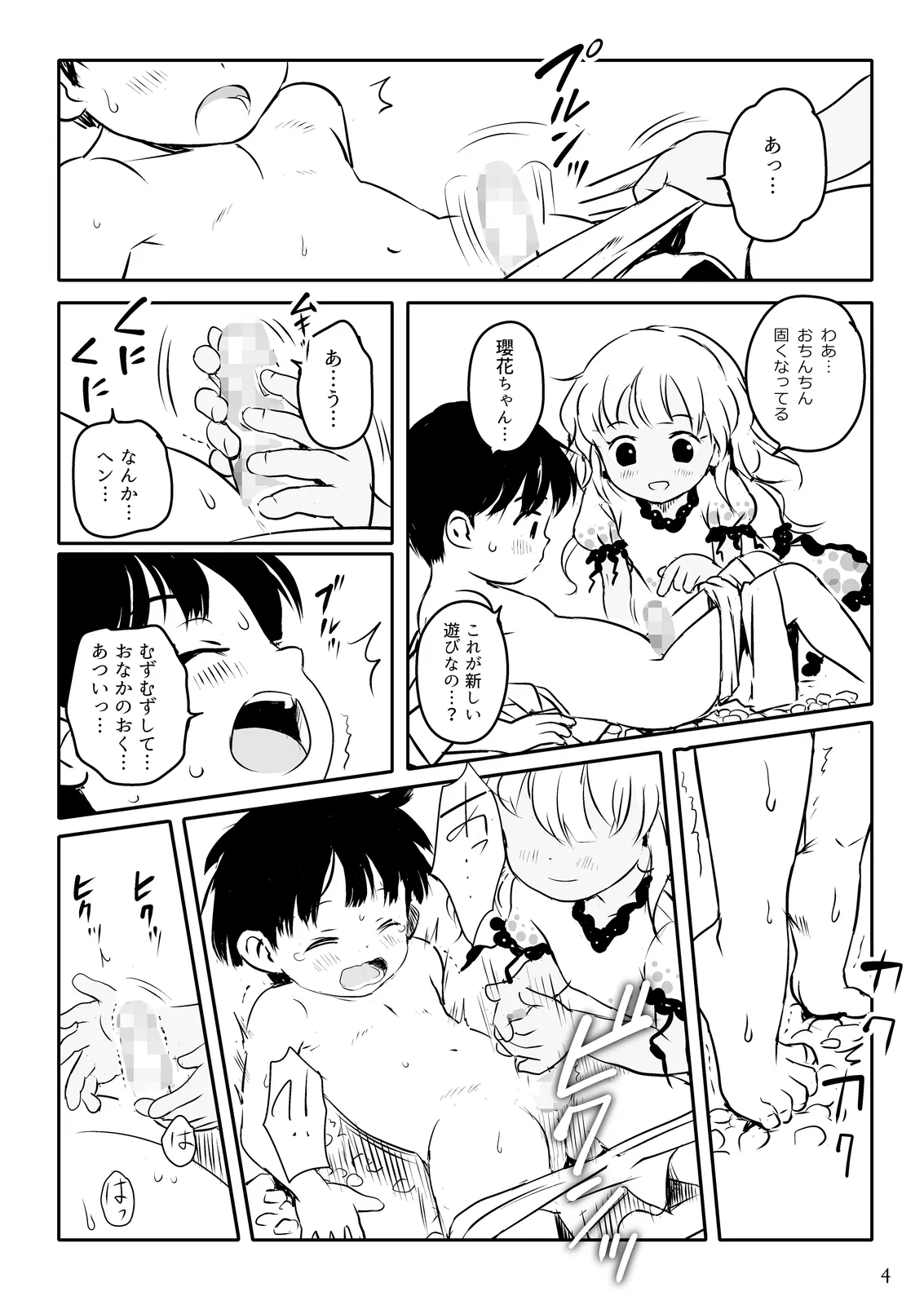 東方Skeb1 2024年7月分 Page.4