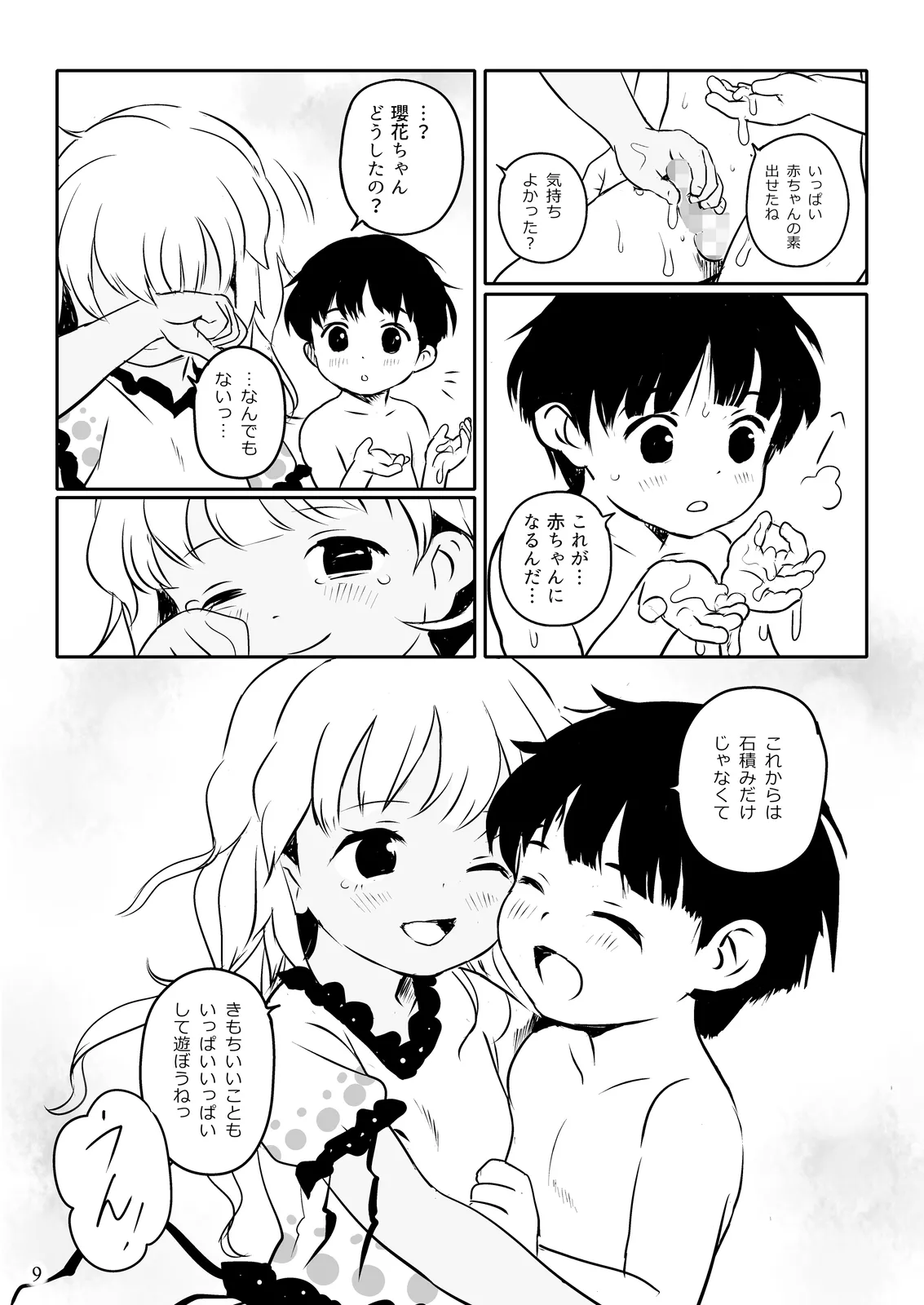 東方Skeb1 2024年7月分 Page.9