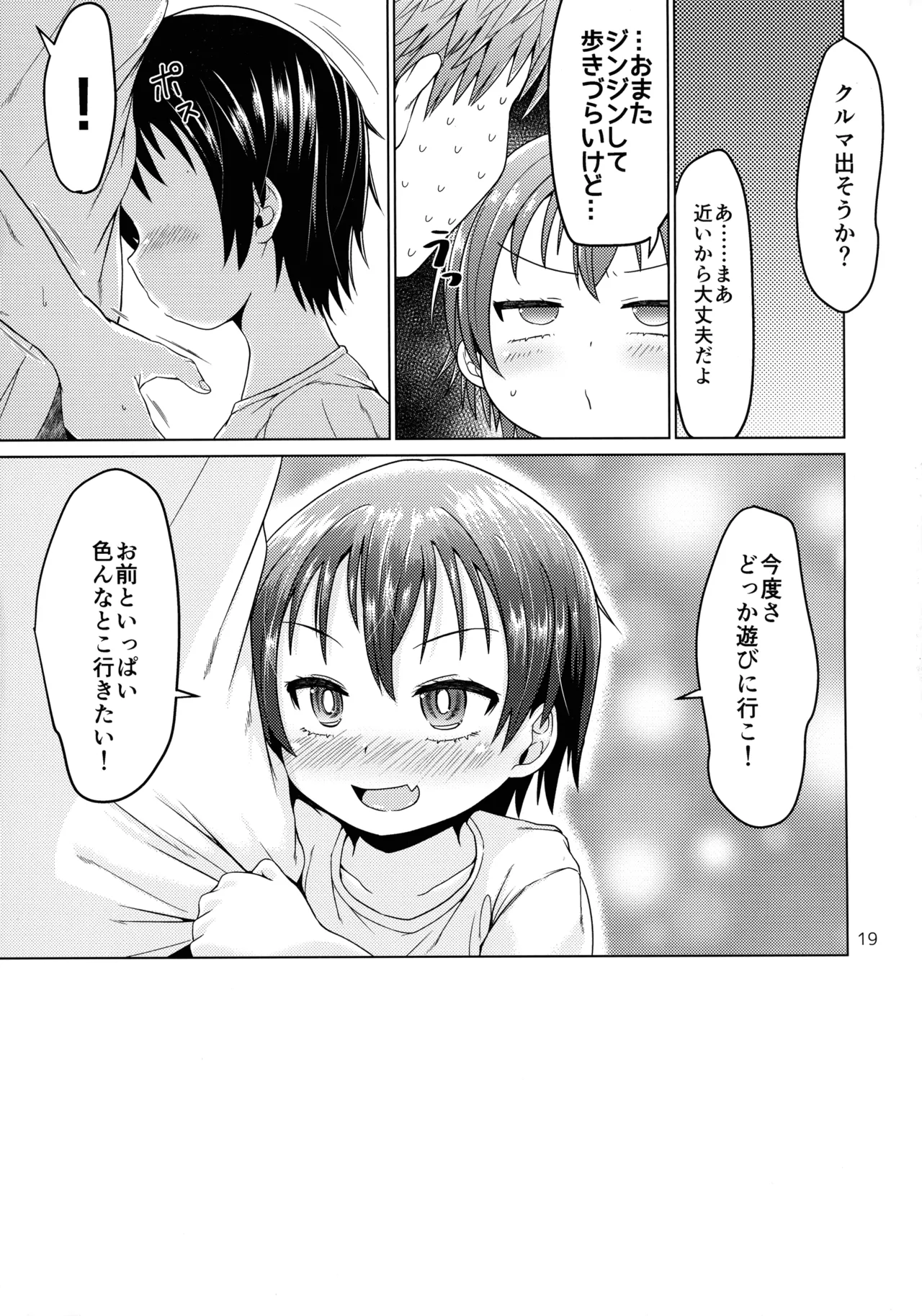 エスケープフロムエブリデイライフ Page.19
