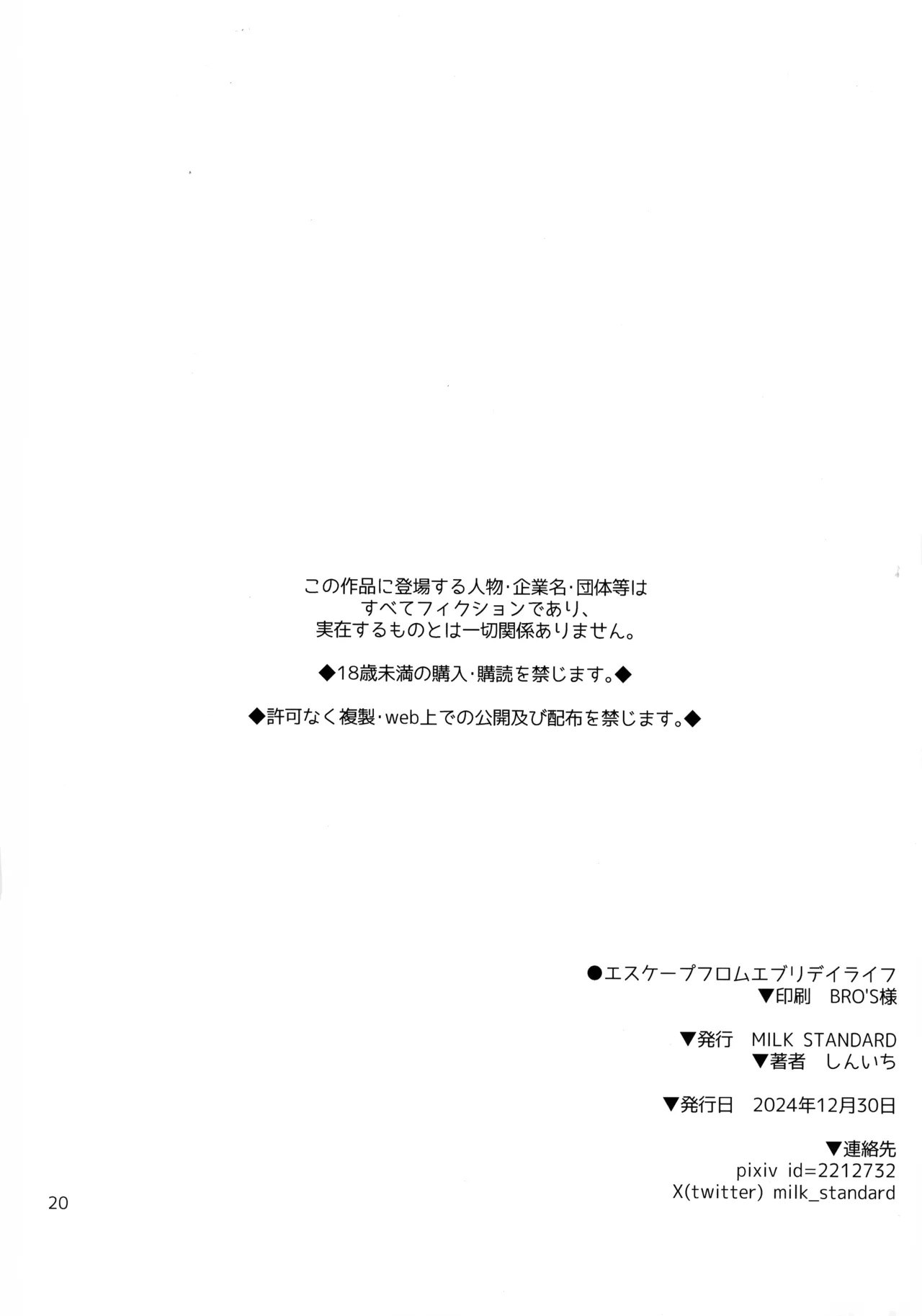 エスケープフロムエブリデイライフ Page.20
