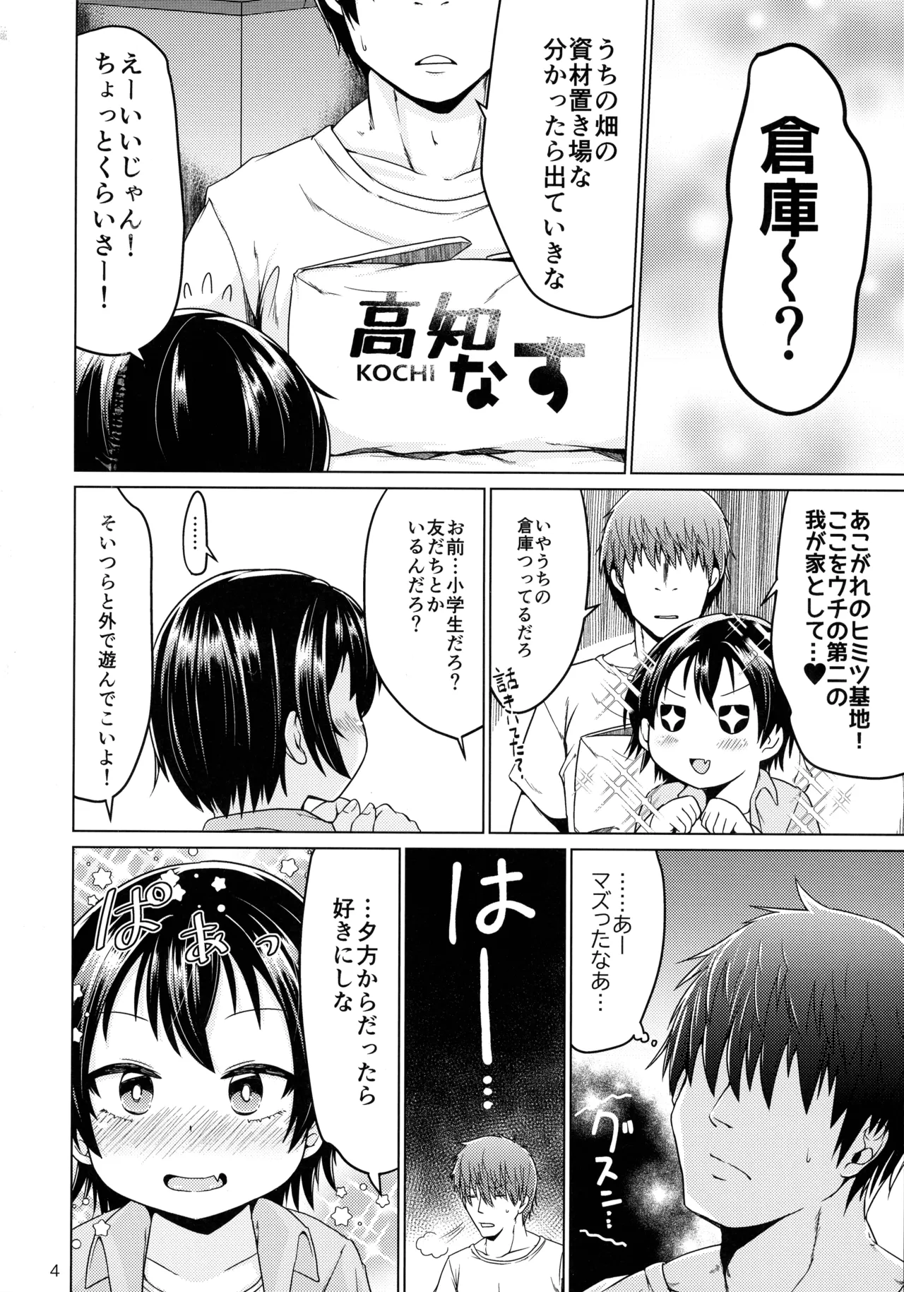 エスケープフロムエブリデイライフ Page.4