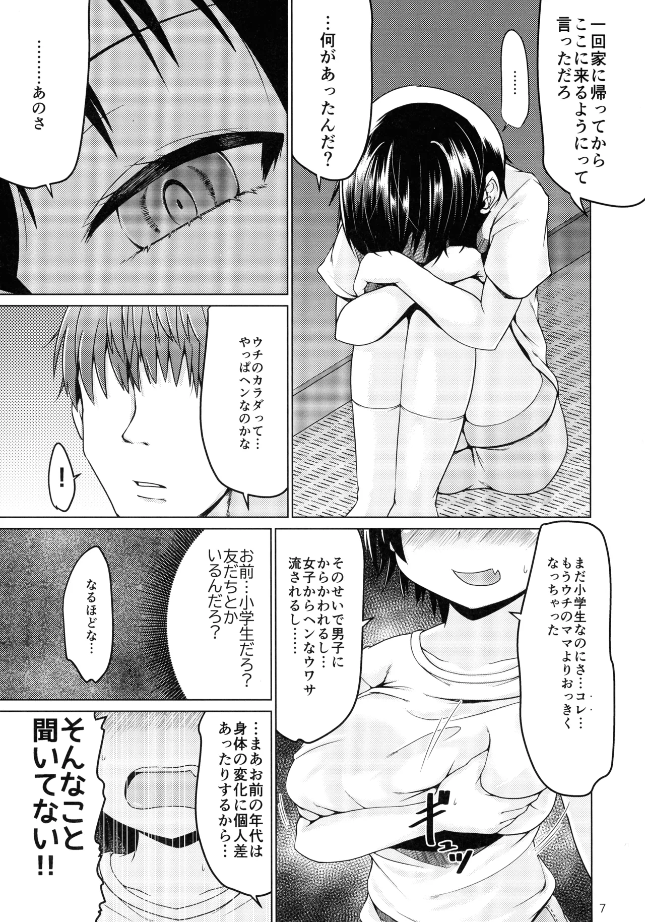 エスケープフロムエブリデイライフ Page.7