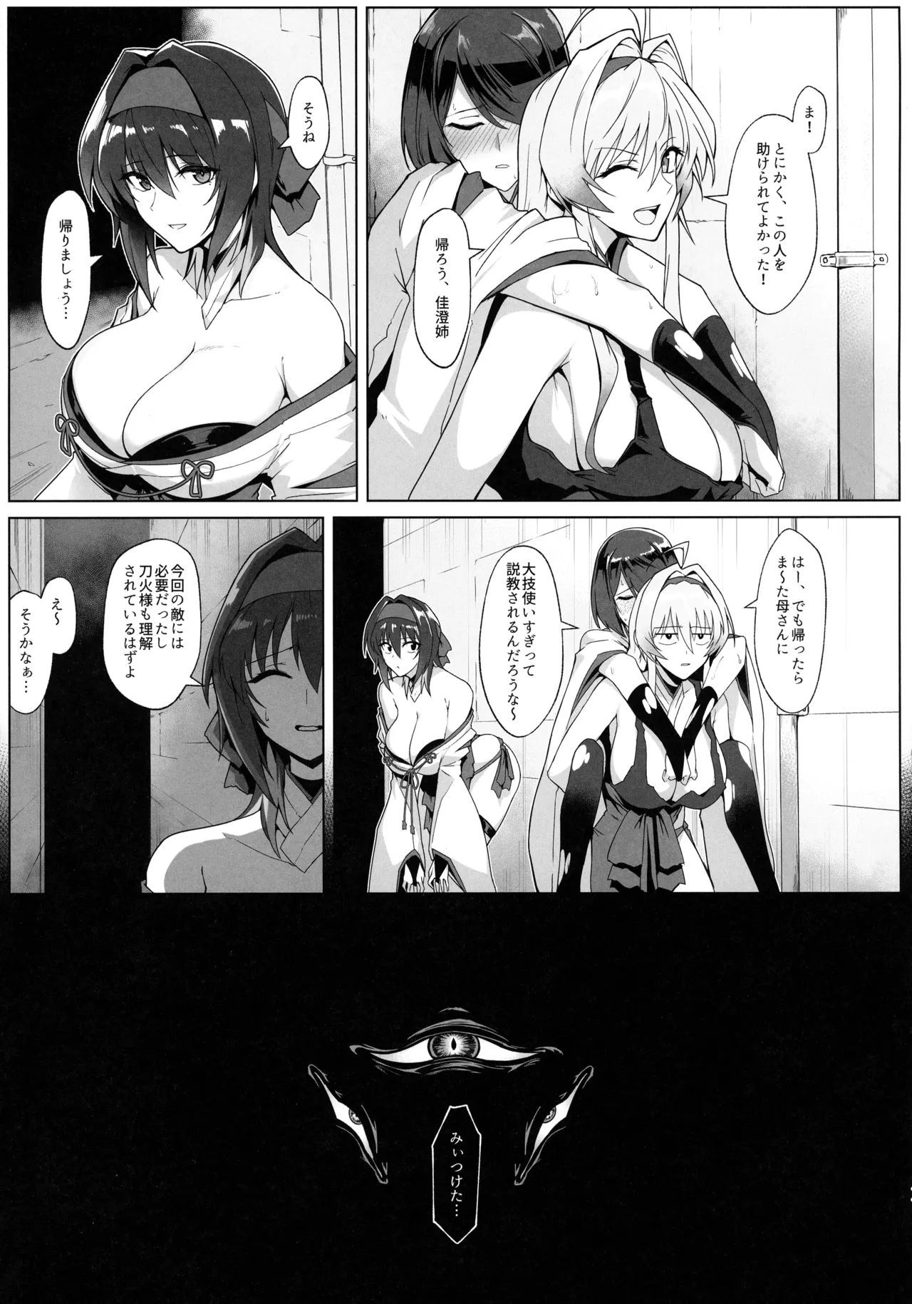 破魔の巫女 淫獄に堕つ Page.10