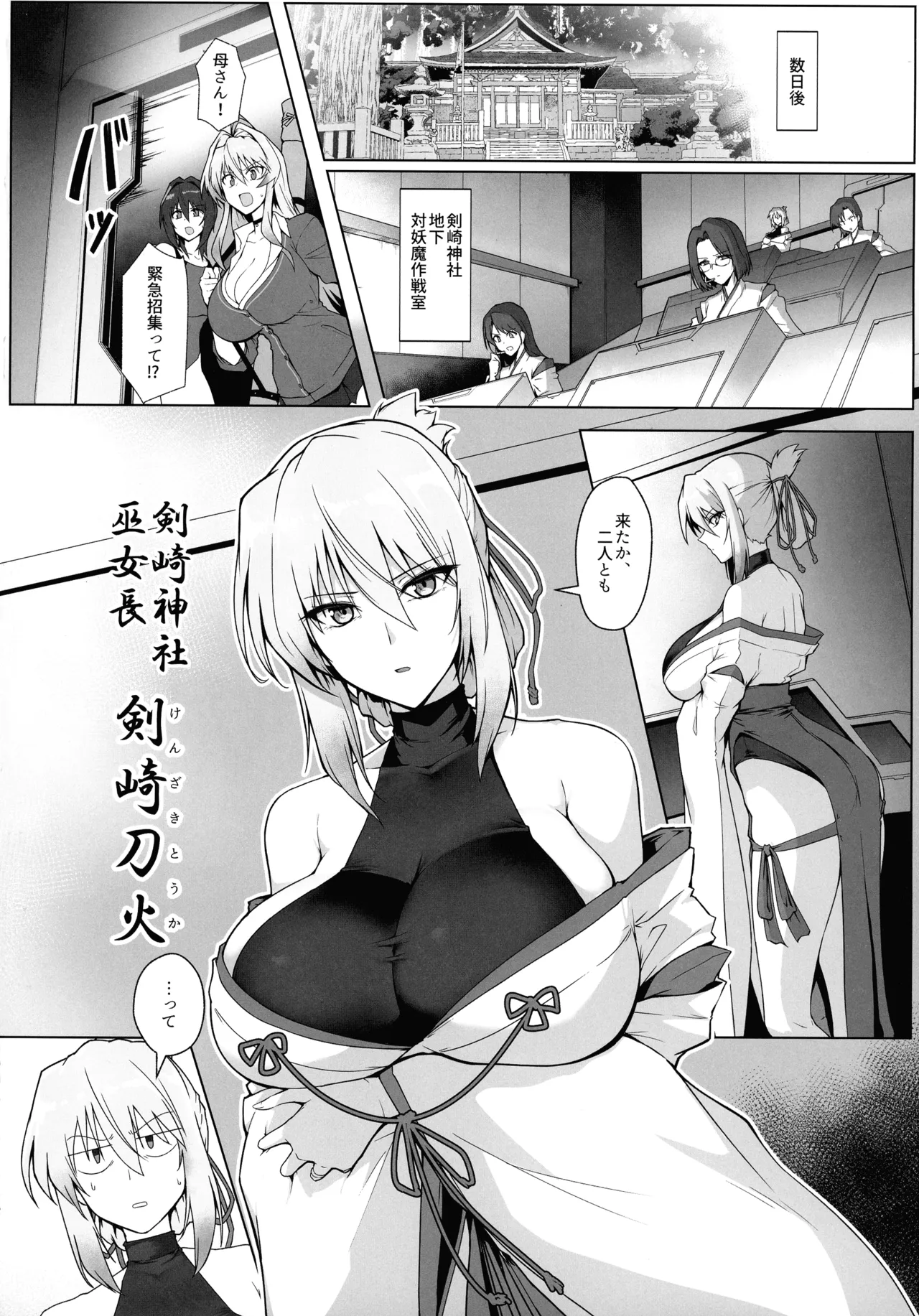 破魔の巫女 淫獄に堕つ Page.11