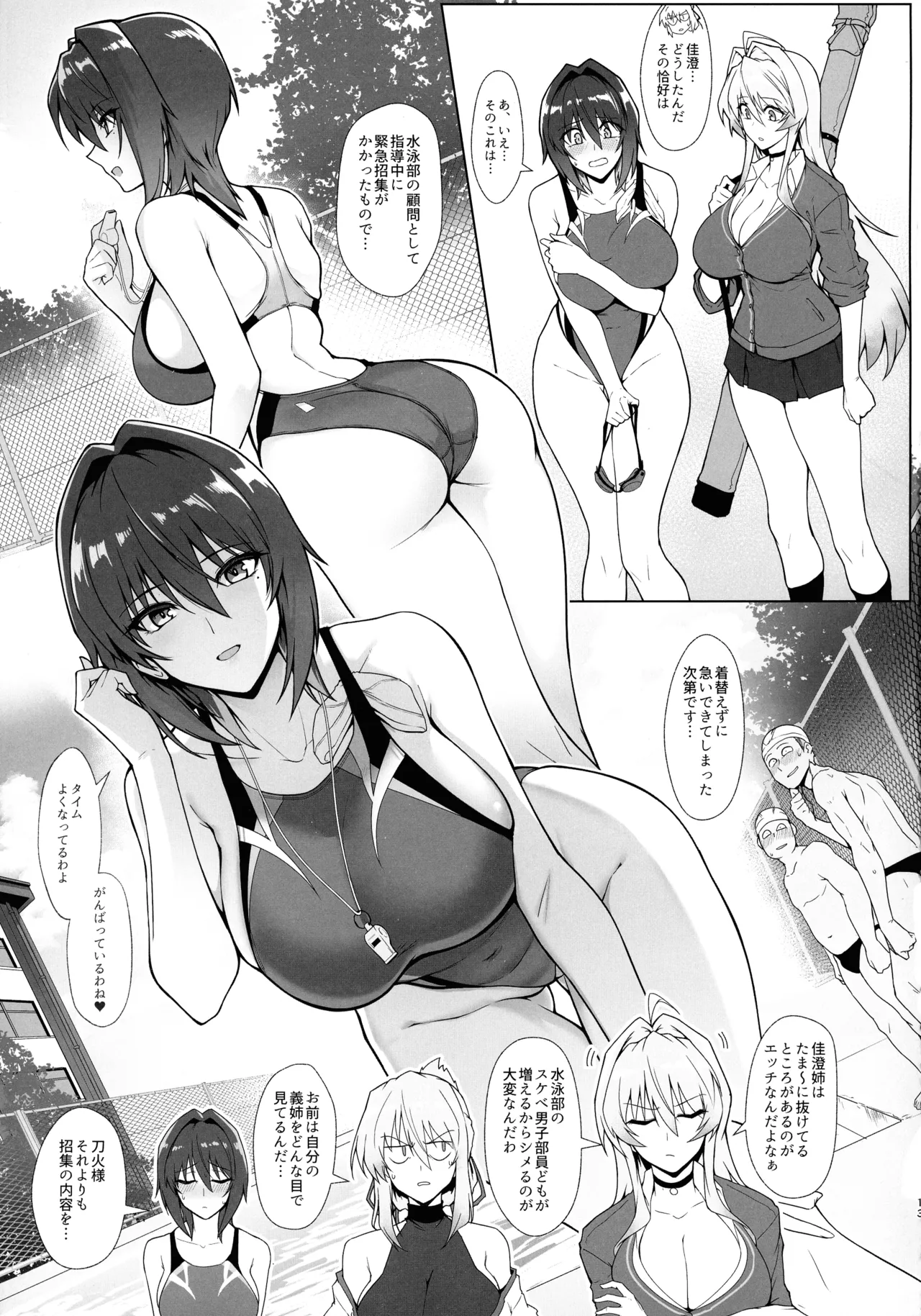 破魔の巫女 淫獄に堕つ Page.12