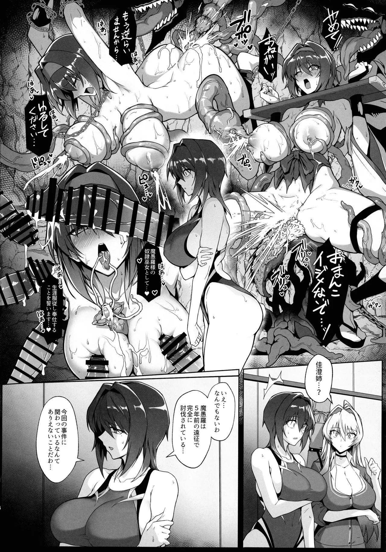 破魔の巫女 淫獄に堕つ Page.15