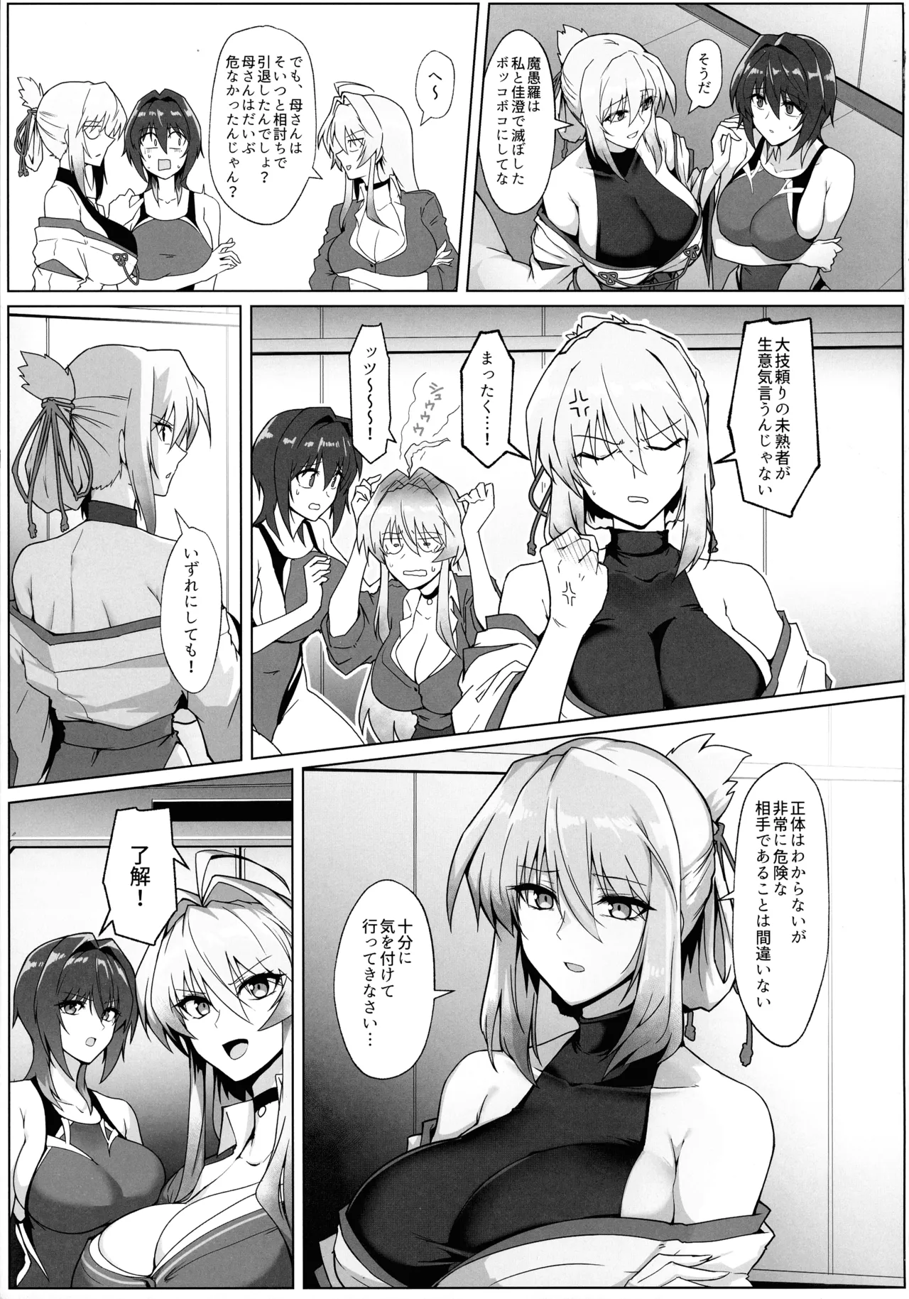 破魔の巫女 淫獄に堕つ Page.16