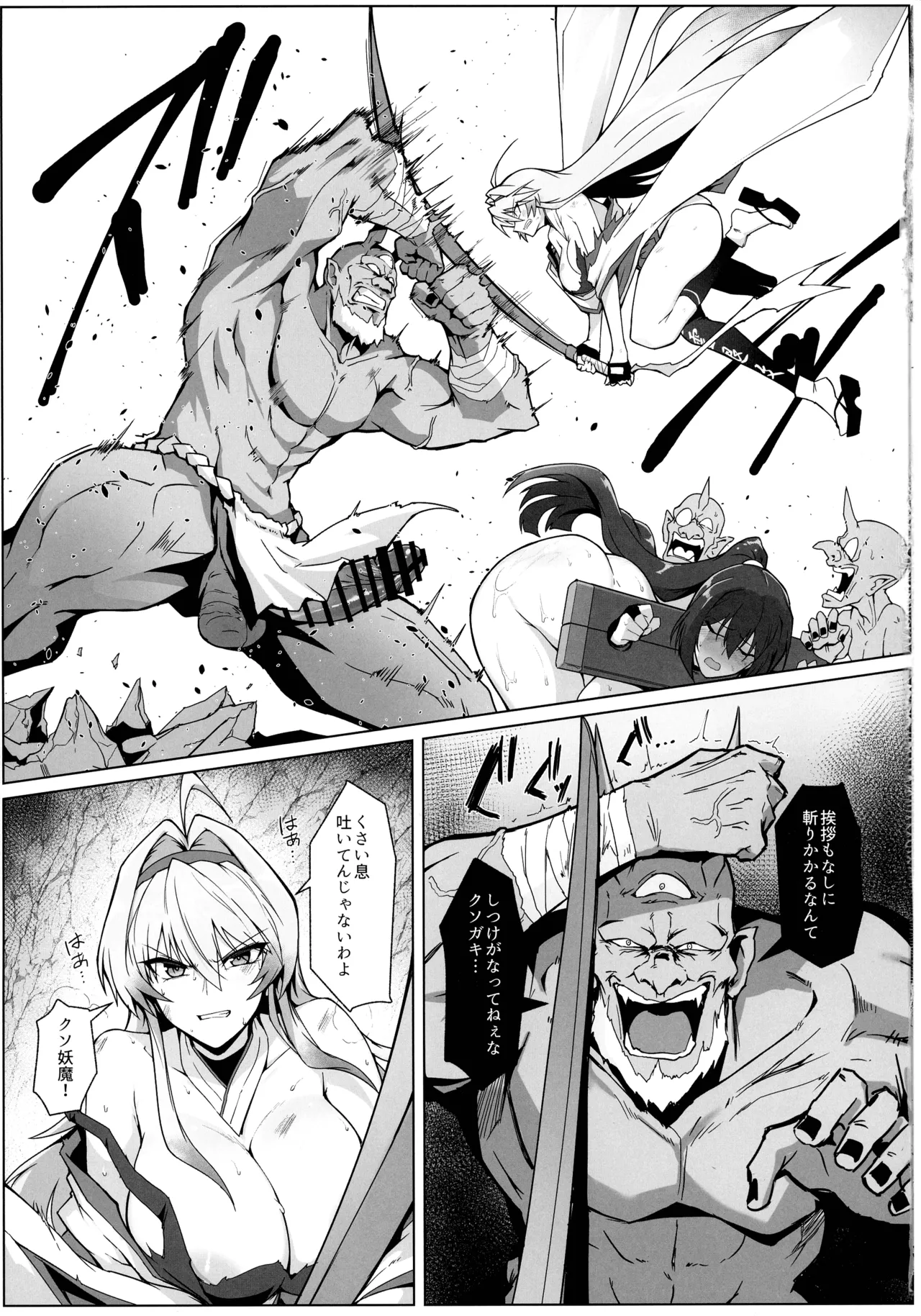 破魔の巫女 淫獄に堕つ Page.22