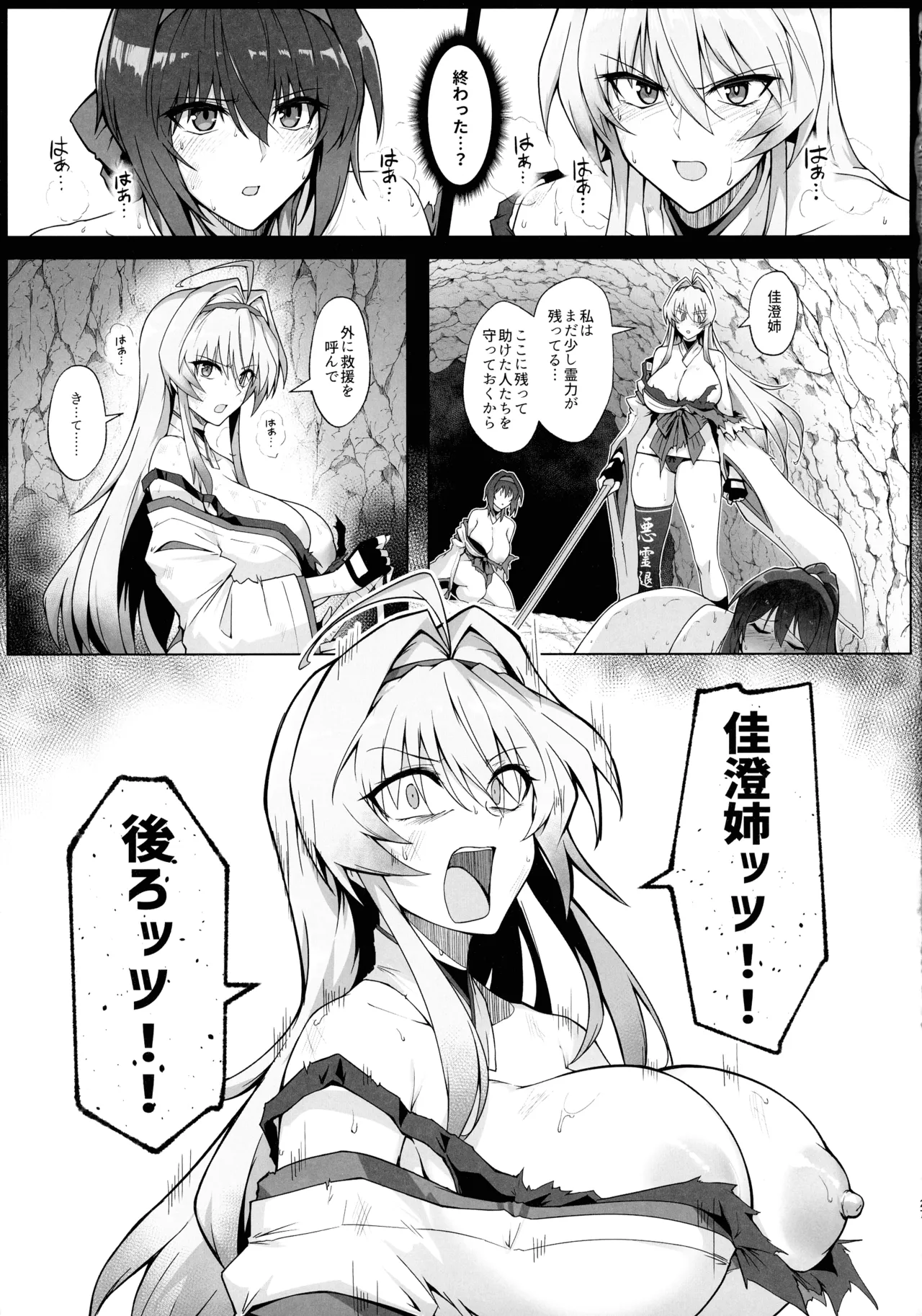 破魔の巫女 淫獄に堕つ Page.26