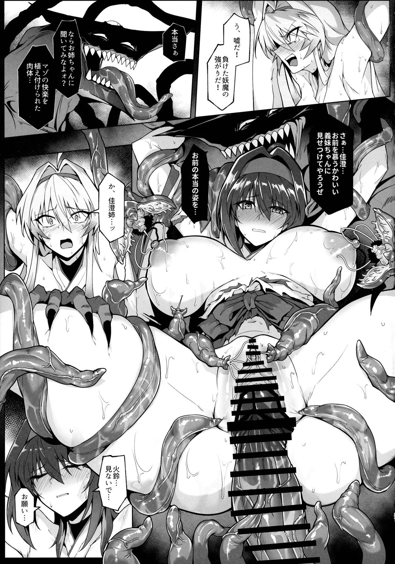 破魔の巫女 淫獄に堕つ Page.30