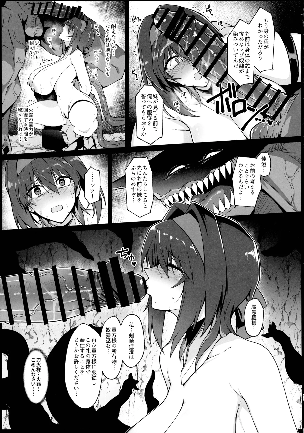 破魔の巫女 淫獄に堕つ Page.34