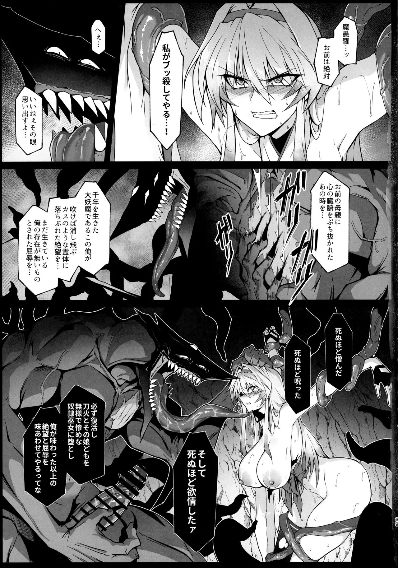 破魔の巫女 淫獄に堕つ Page.38