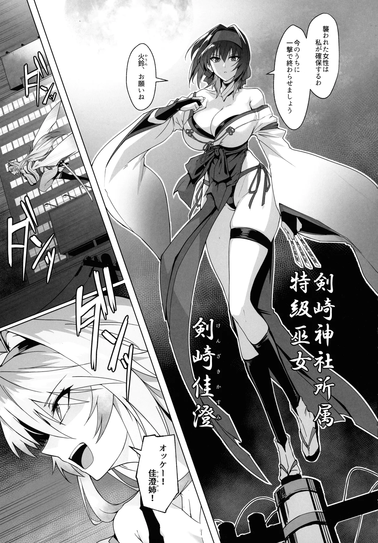 破魔の巫女 淫獄に堕つ Page.6