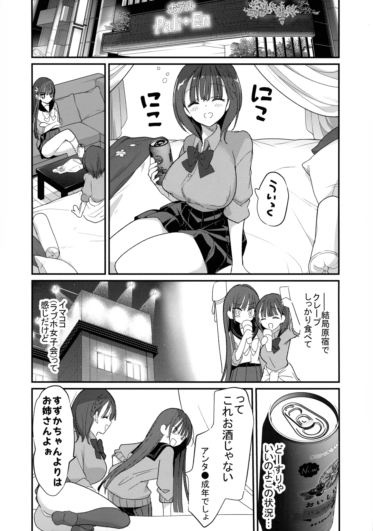 母乳ちゃんと陥没ちゃん 乙女母乳デート Page.10