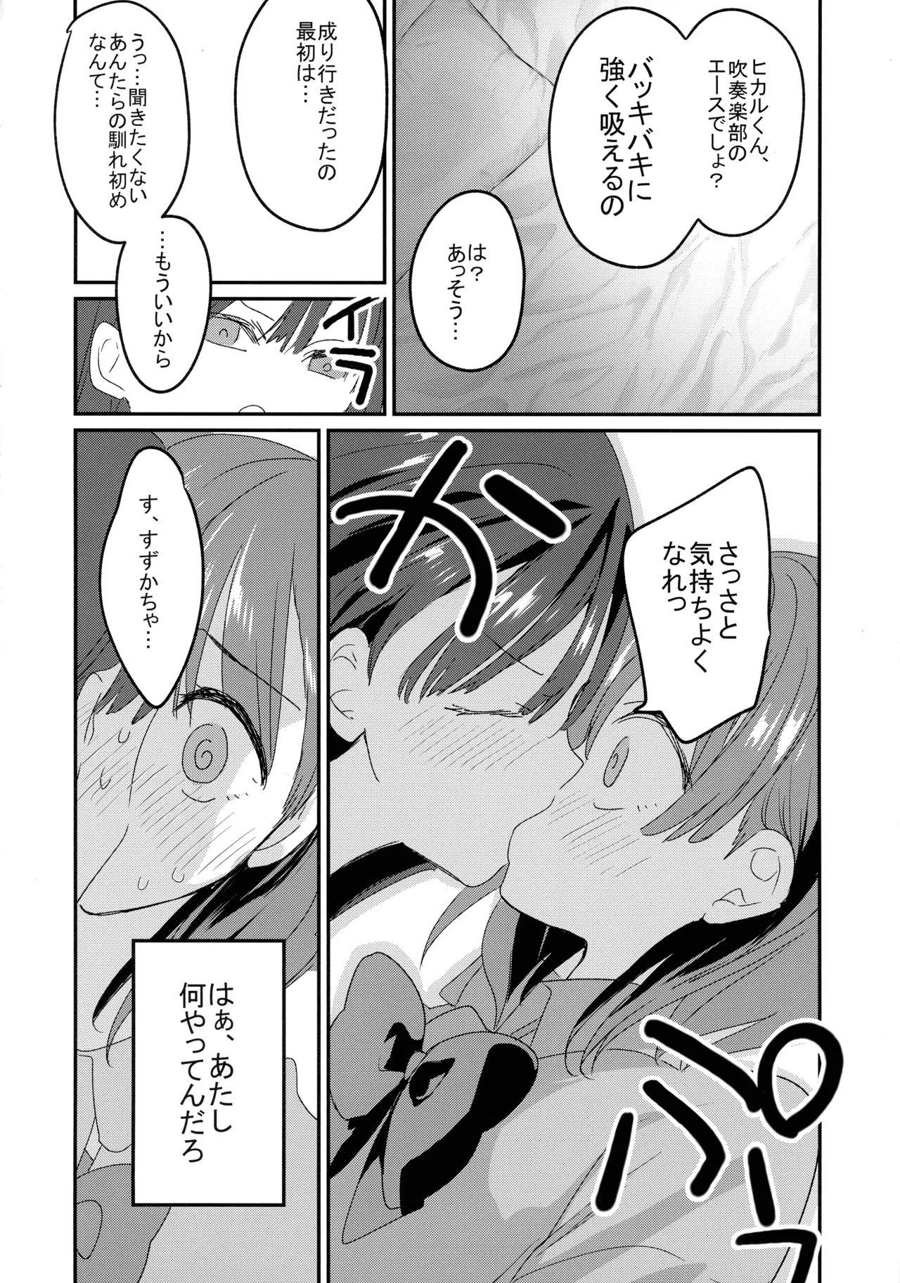 母乳ちゃんと陥没ちゃん 乙女母乳デート Page.12