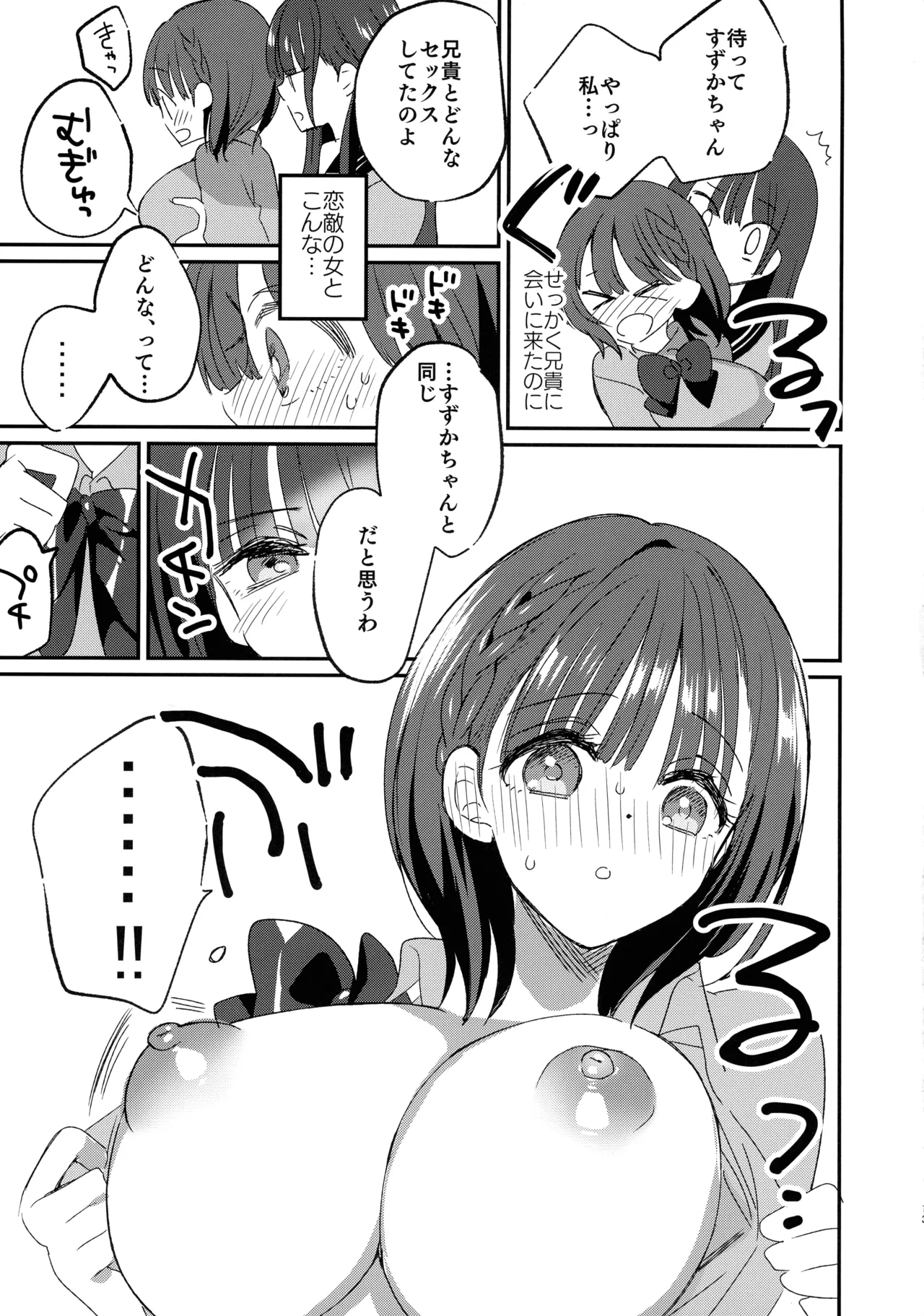 母乳ちゃんと陥没ちゃん 乙女母乳デート Page.13